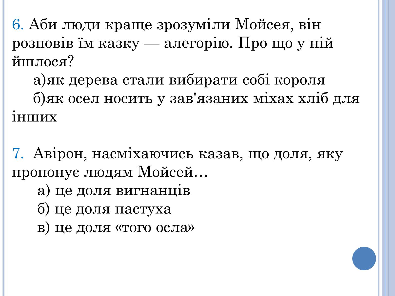 Презентація на тему «Проблема вождя і народу в поемі Івана Франка Мойсей» - Слайд #15