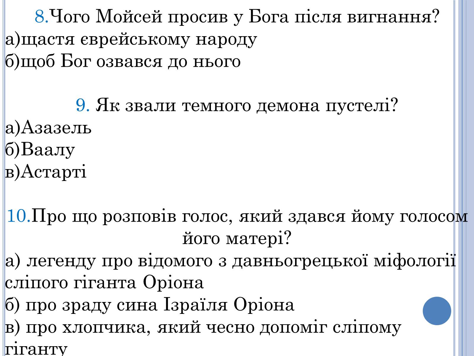 Презентація на тему «Проблема вождя і народу в поемі Івана Франка Мойсей» - Слайд #16