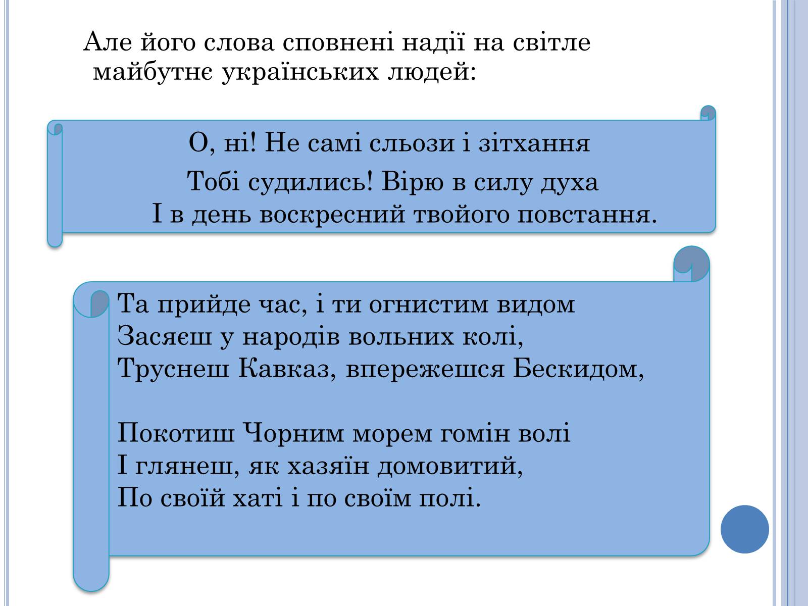 Презентація на тему «Проблема вождя і народу в поемі Івана Франка Мойсей» - Слайд #5