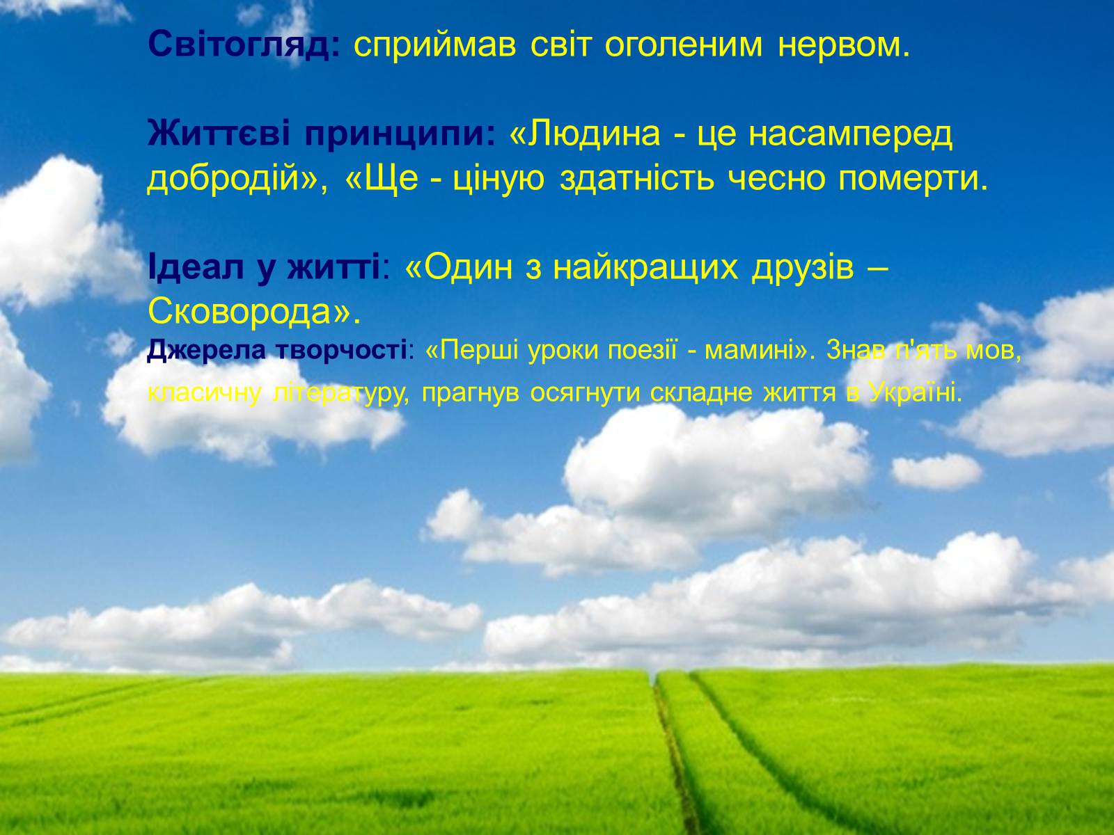 Презентація на тему «Стус Василь Семенович» (варіант 1) - Слайд #10