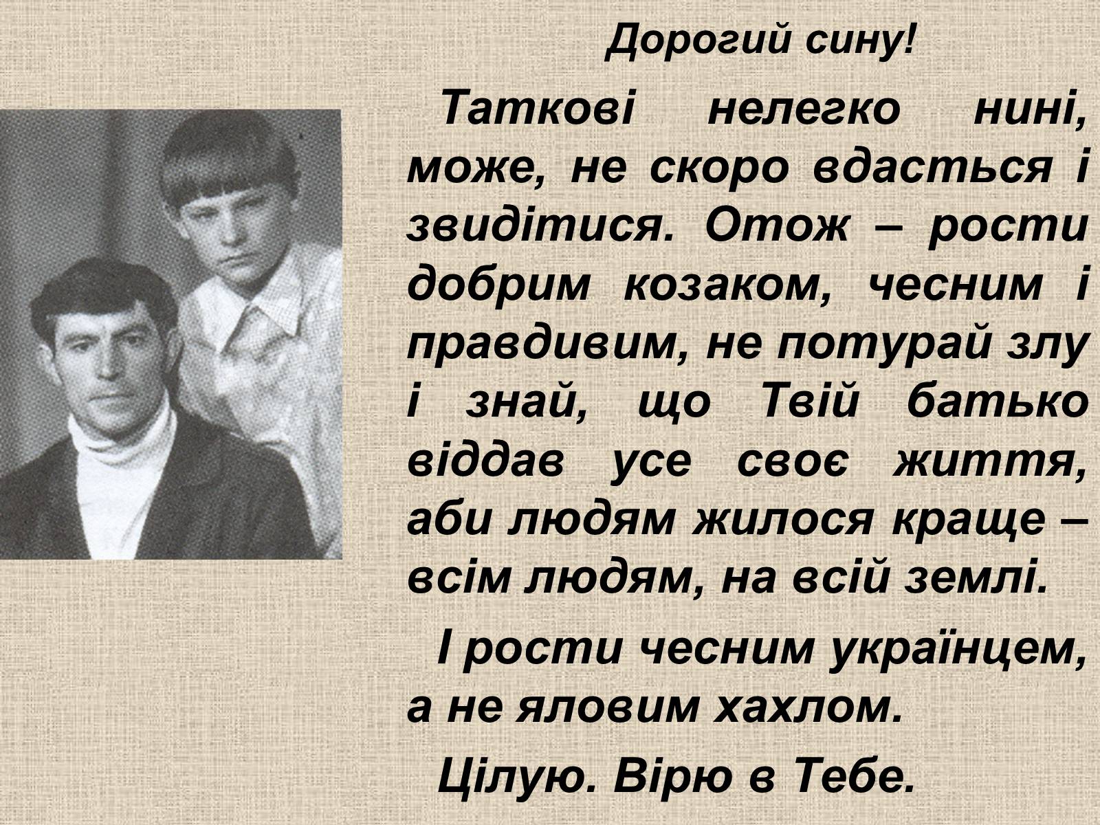 Презентація на тему «Стус Василь Семенович» (варіант 1) - Слайд #16