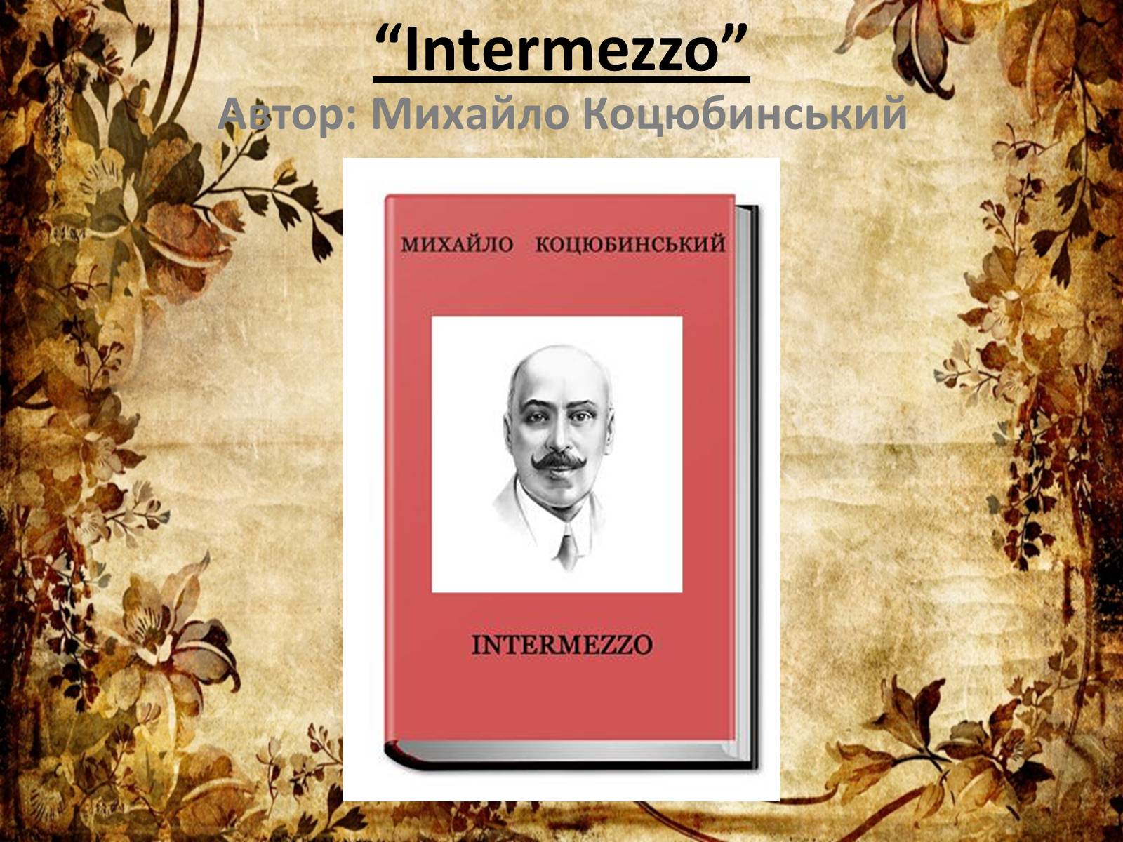 Презентація на тему «Intermezzo» (варіант 1) - Слайд #1