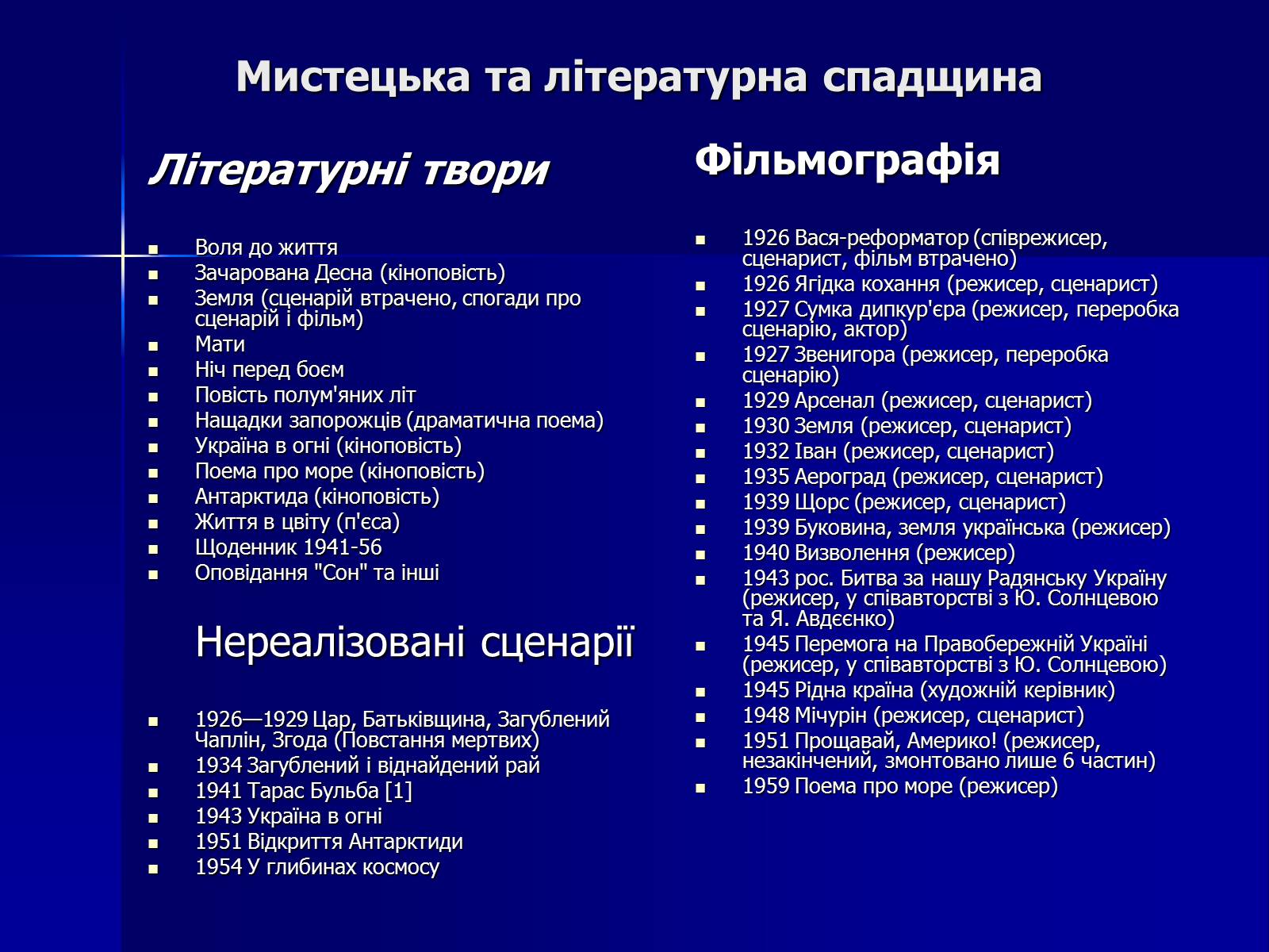 Презентація на тему «Олександр Довженко» (варіант 11) - Слайд #16