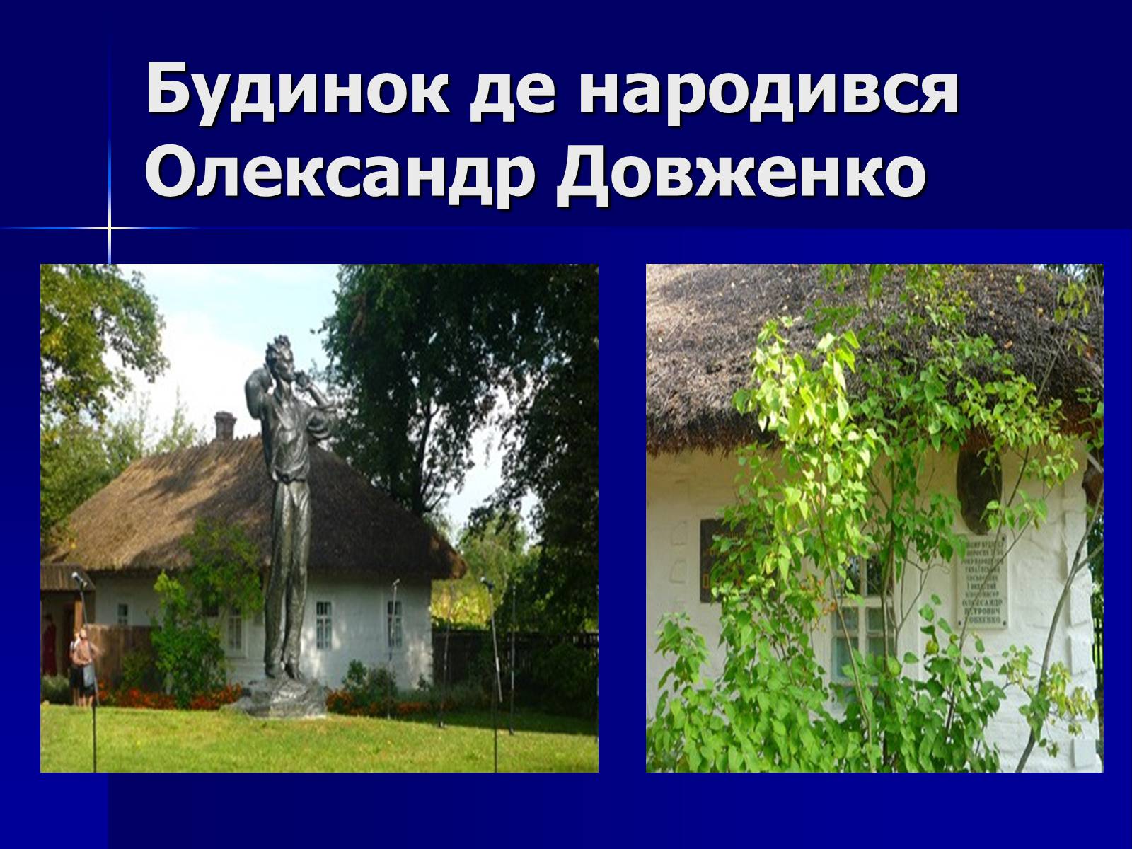 Презентація на тему «Олександр Довженко» (варіант 11) - Слайд #3