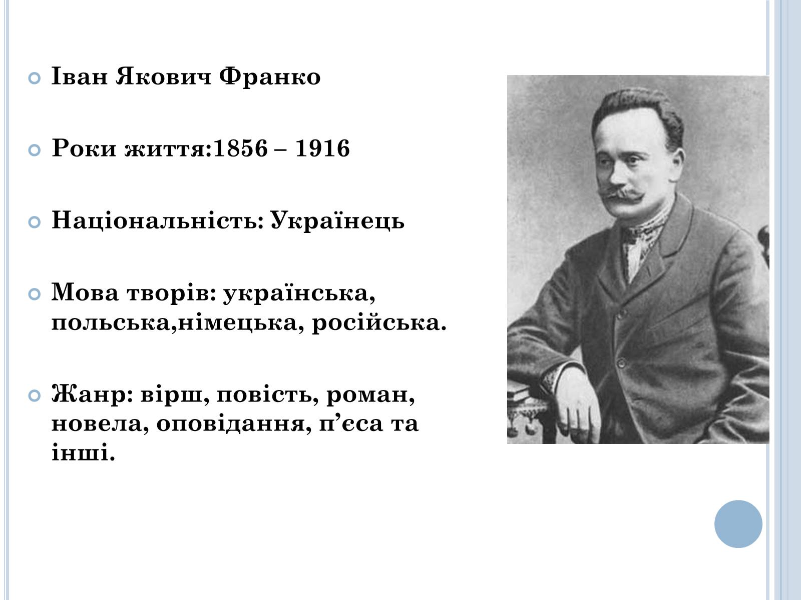 Презентація на тему «Іван Франко» (варіант 2) - Слайд #2