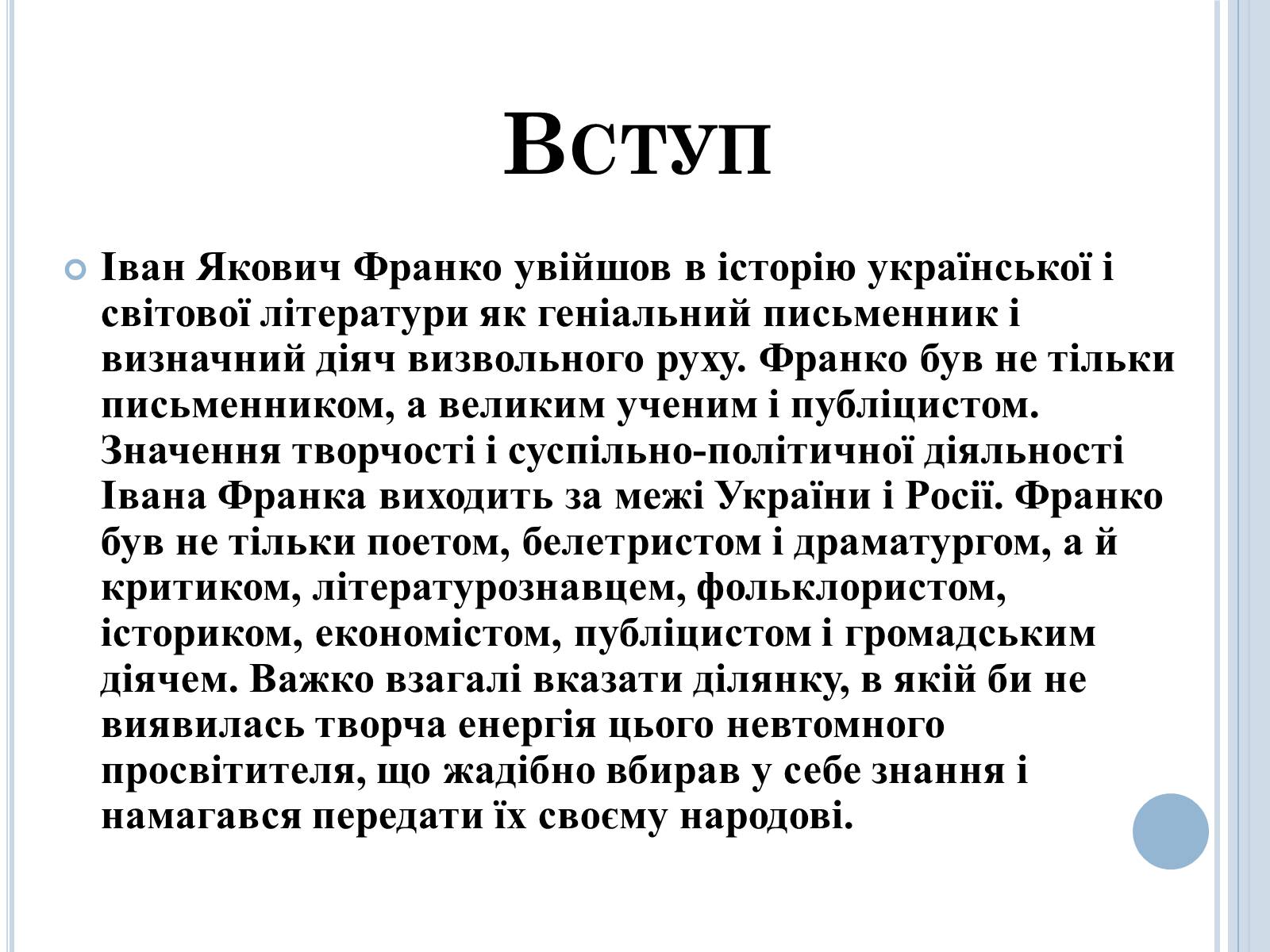 Презентація на тему «Іван Франко» (варіант 2) - Слайд #3