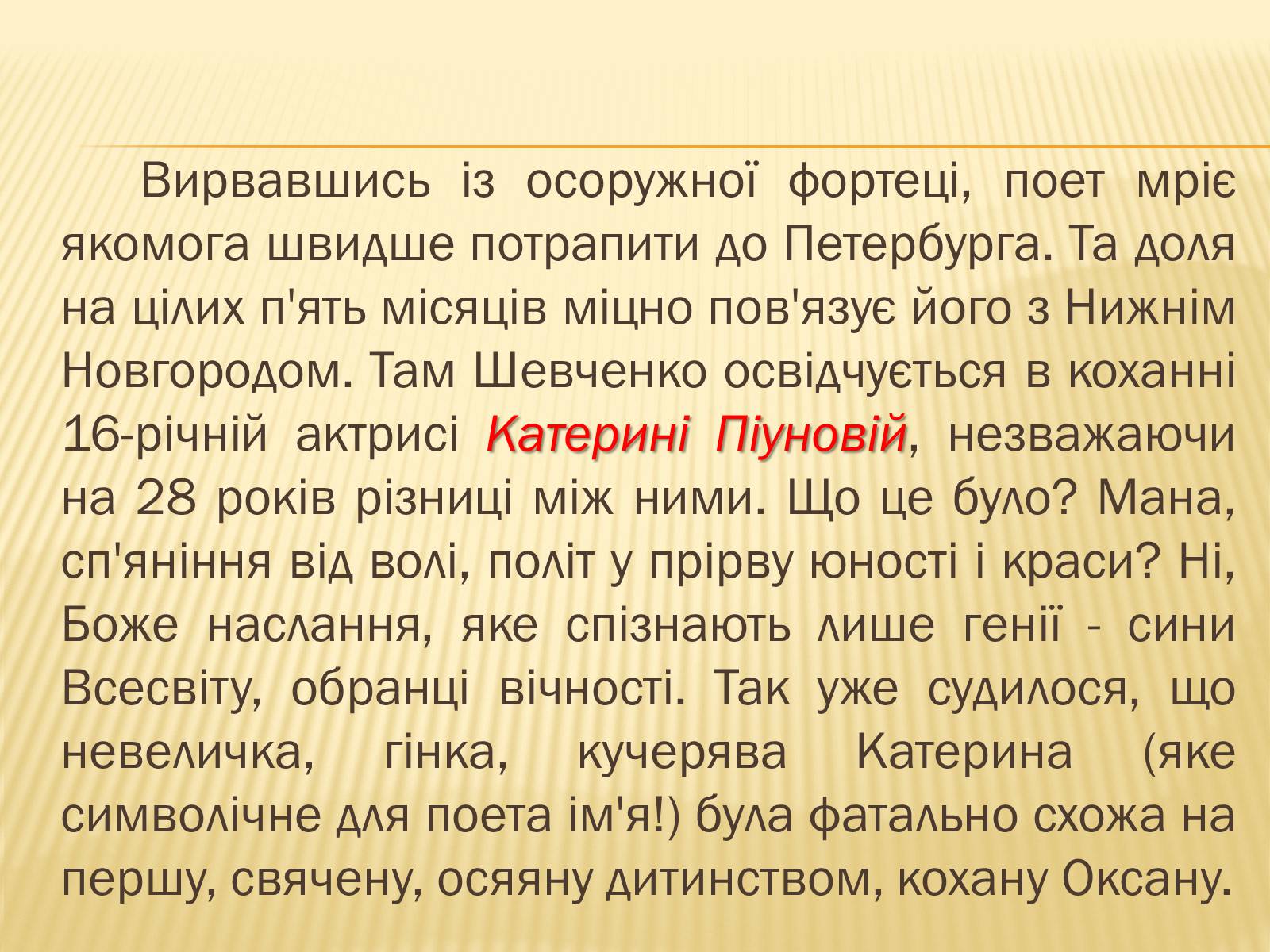 Презентація на тему «Жінки у долі Кобзаря» - Слайд #13