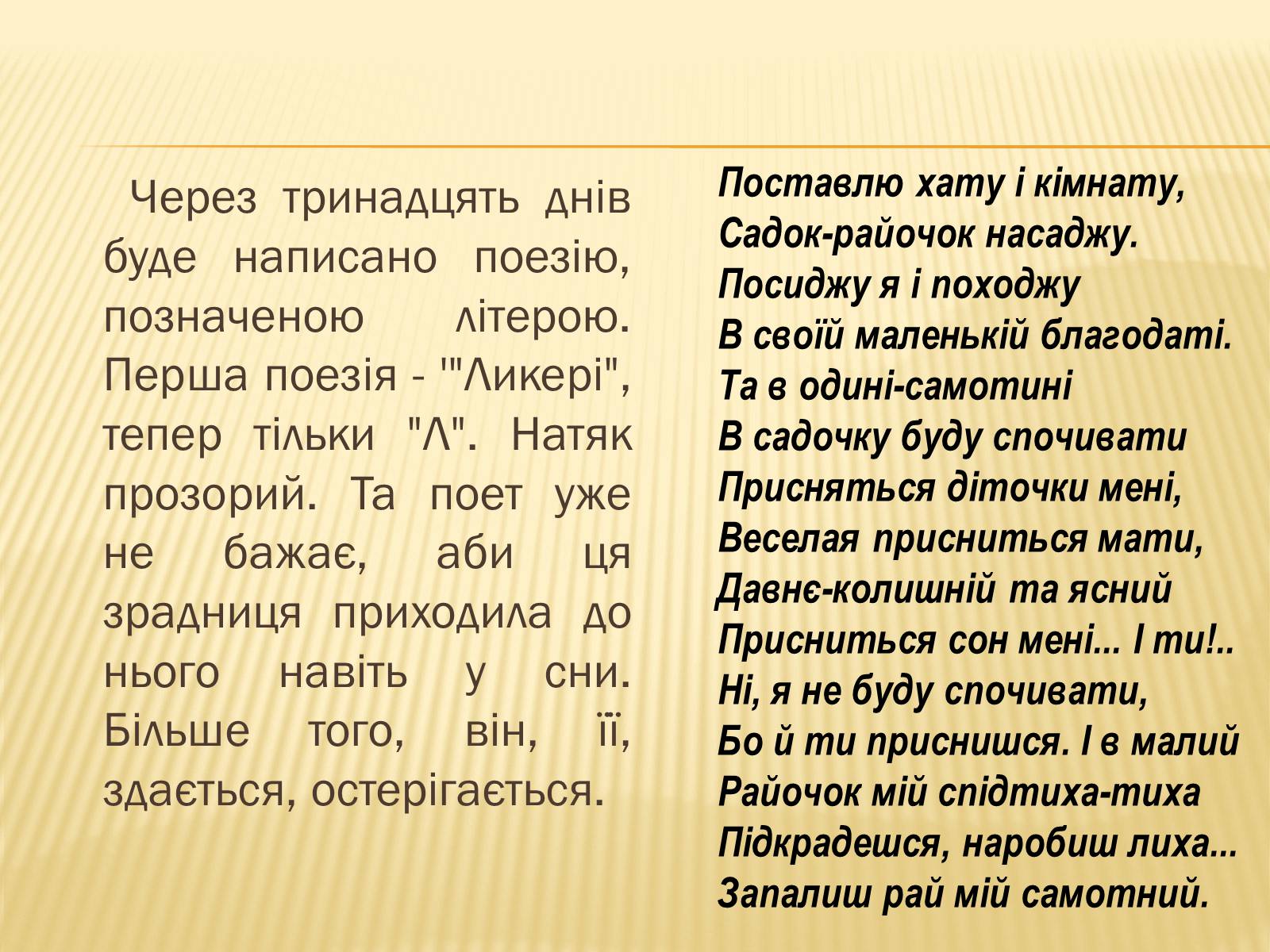 Презентація на тему «Жінки у долі Кобзаря» - Слайд #17