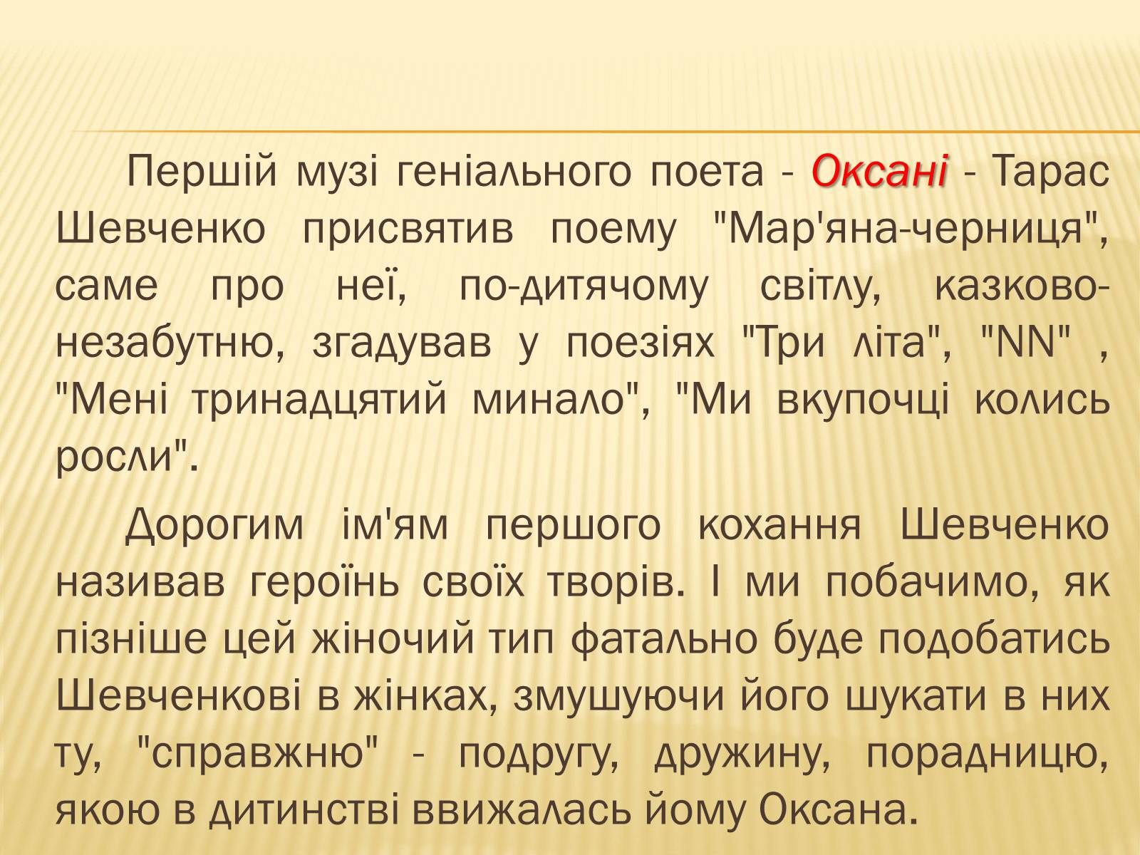 Презентація на тему «Жінки у долі Кобзаря» - Слайд #4