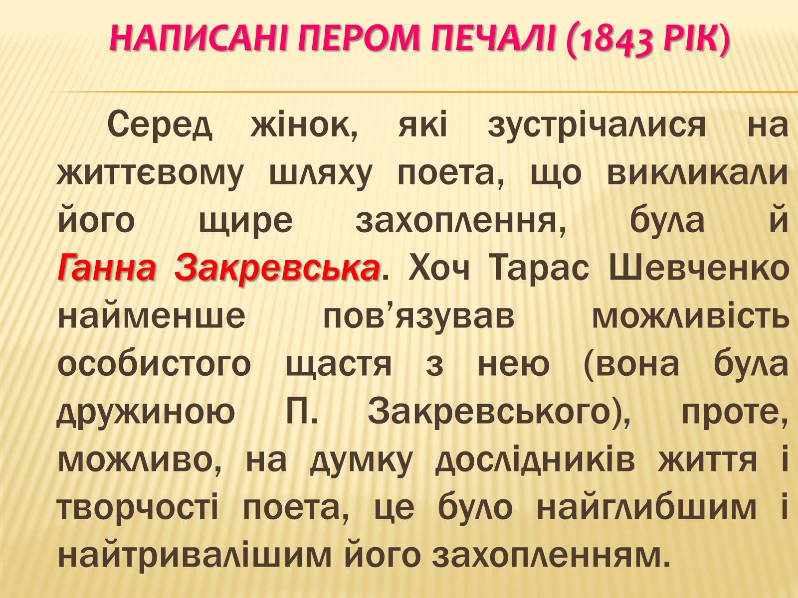 Презентація на тему «Жінки у долі Кобзаря» - Слайд #6