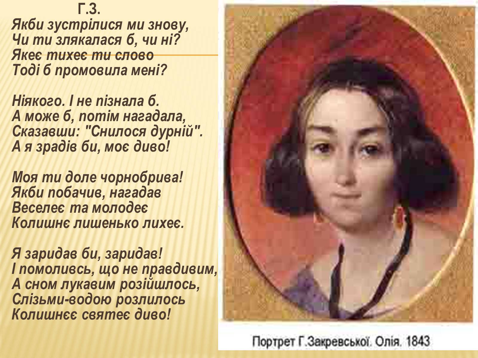 Презентація на тему «Жінки у долі Кобзаря» - Слайд #8