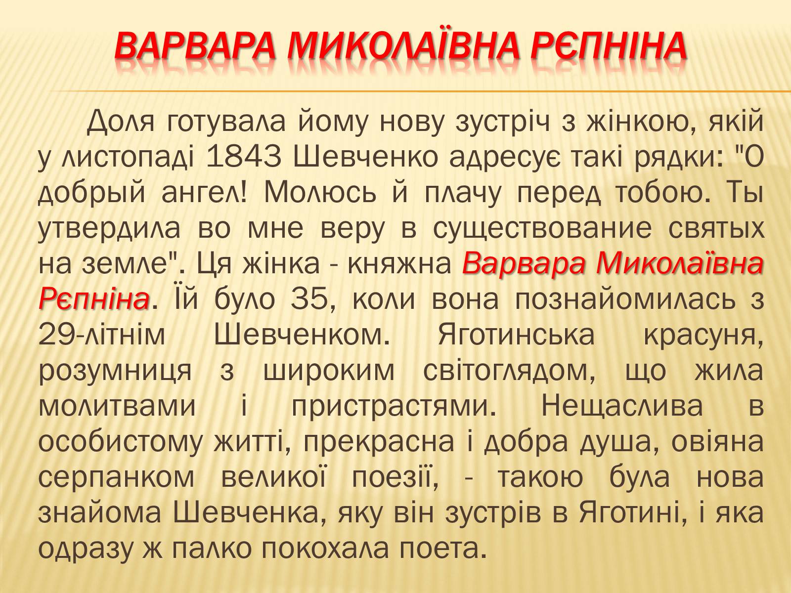 Презентація на тему «Жінки у долі Кобзаря» - Слайд #9