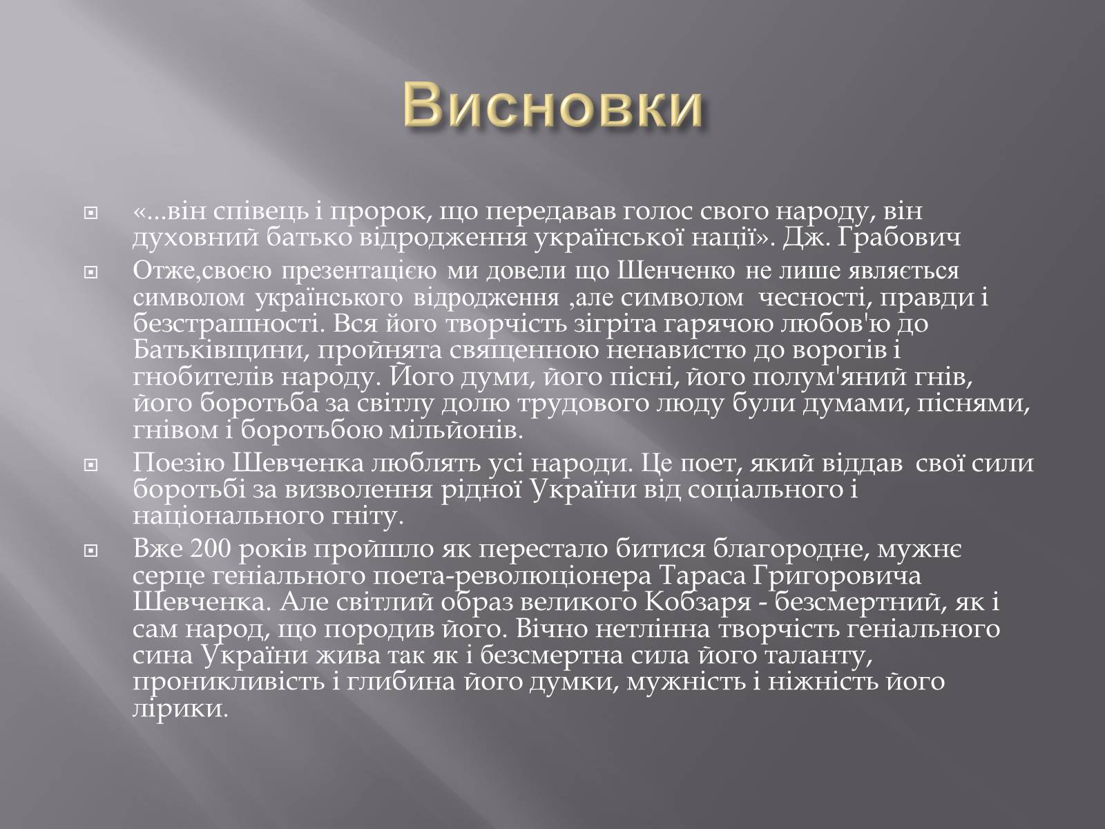 Презентація на тему «Тарас Григорович Шевченко» (варіант 5) - Слайд #12