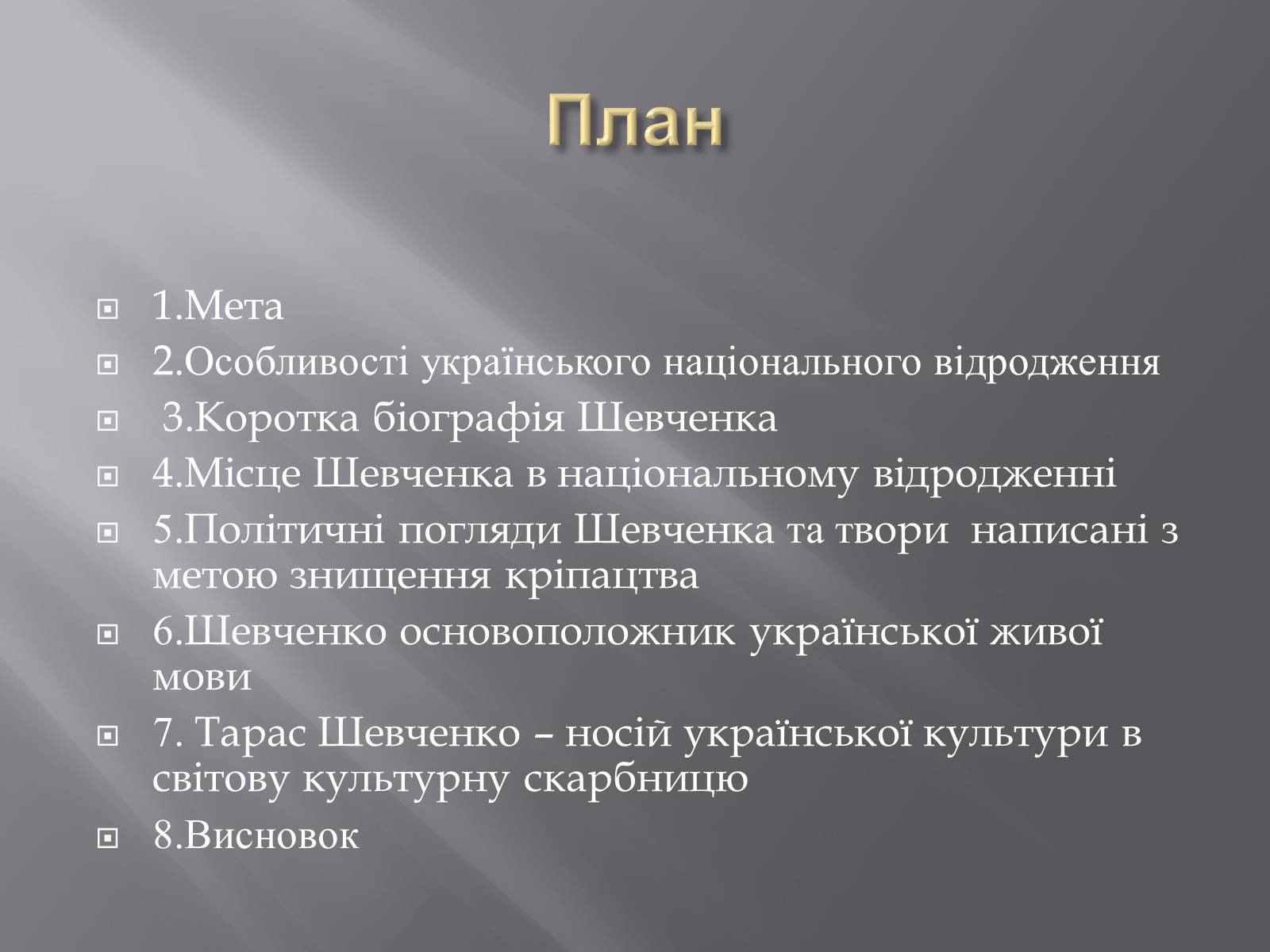 Презентація на тему «Тарас Григорович Шевченко» (варіант 5) - Слайд #2