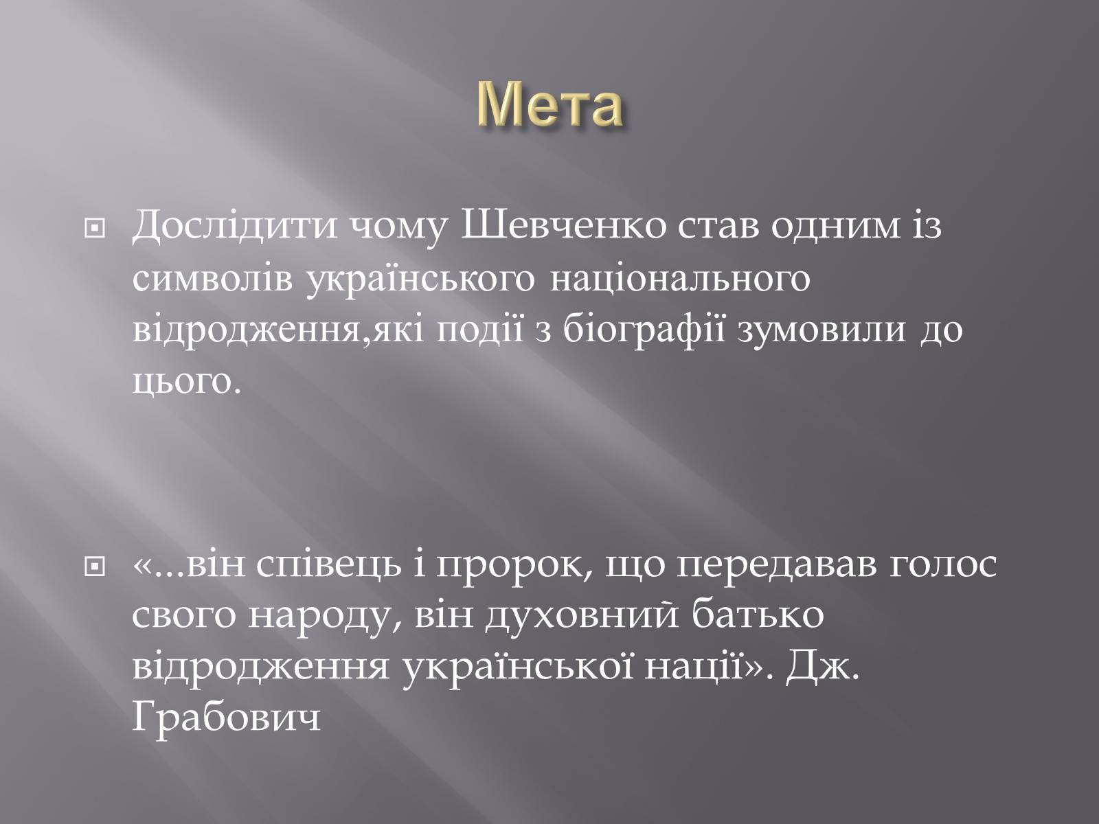 Презентація на тему «Тарас Григорович Шевченко» (варіант 5) - Слайд #3