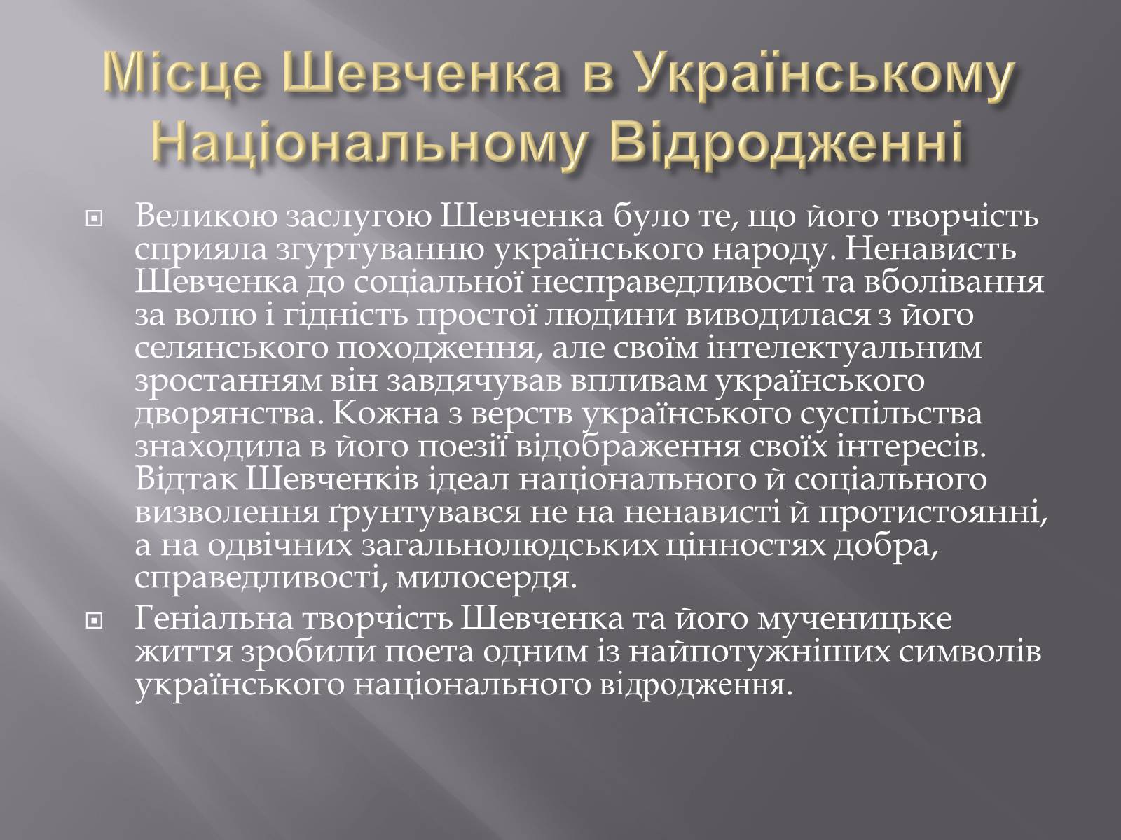 Презентація на тему «Тарас Григорович Шевченко» (варіант 5) - Слайд #8