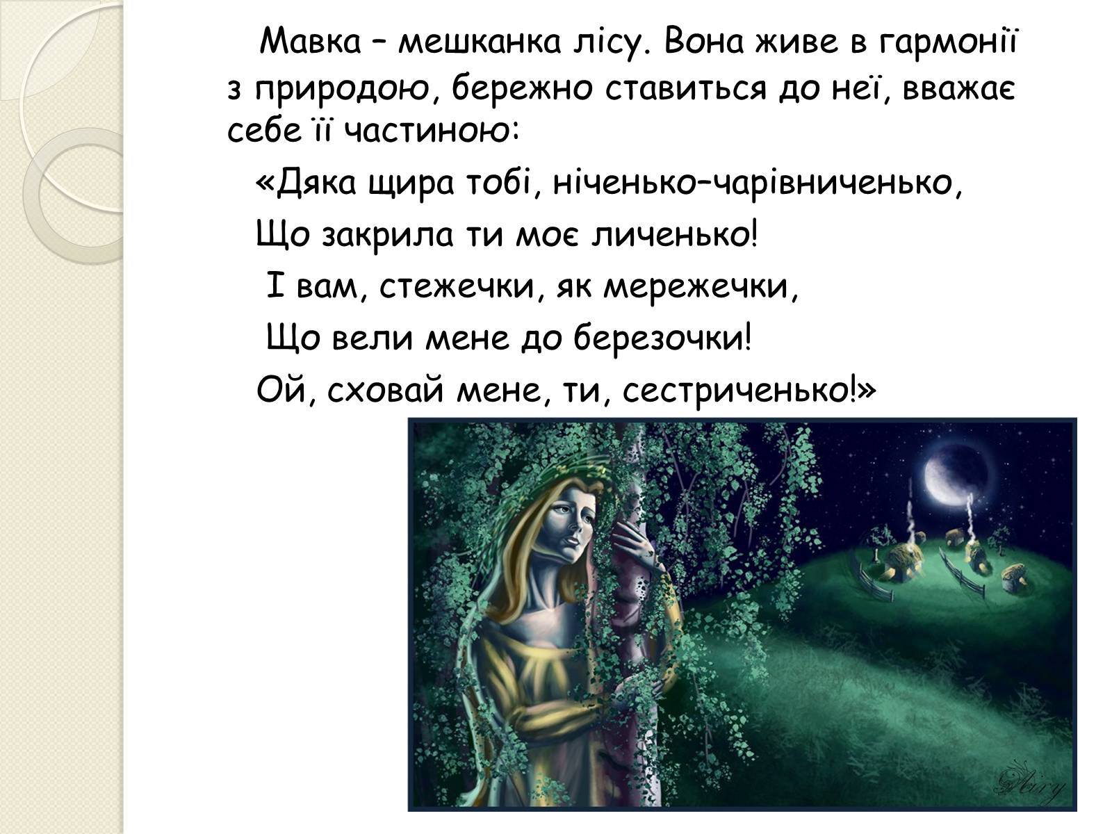 Презентація на тему «Характеристика персонажів драми-феєрії “Лісова пісня”» - Слайд #3