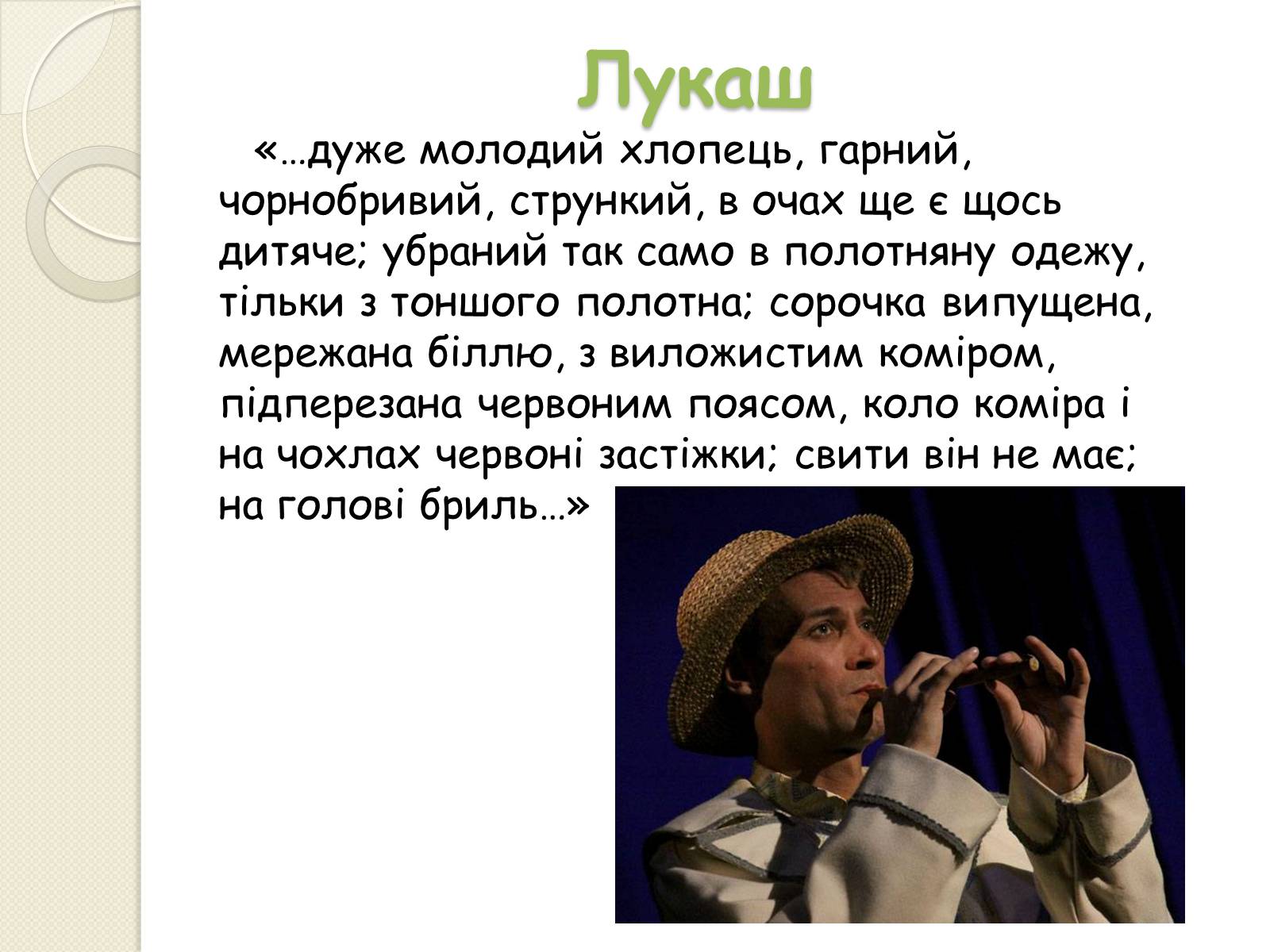 Презентація на тему «Характеристика персонажів драми-феєрії “Лісова пісня”» - Слайд #5