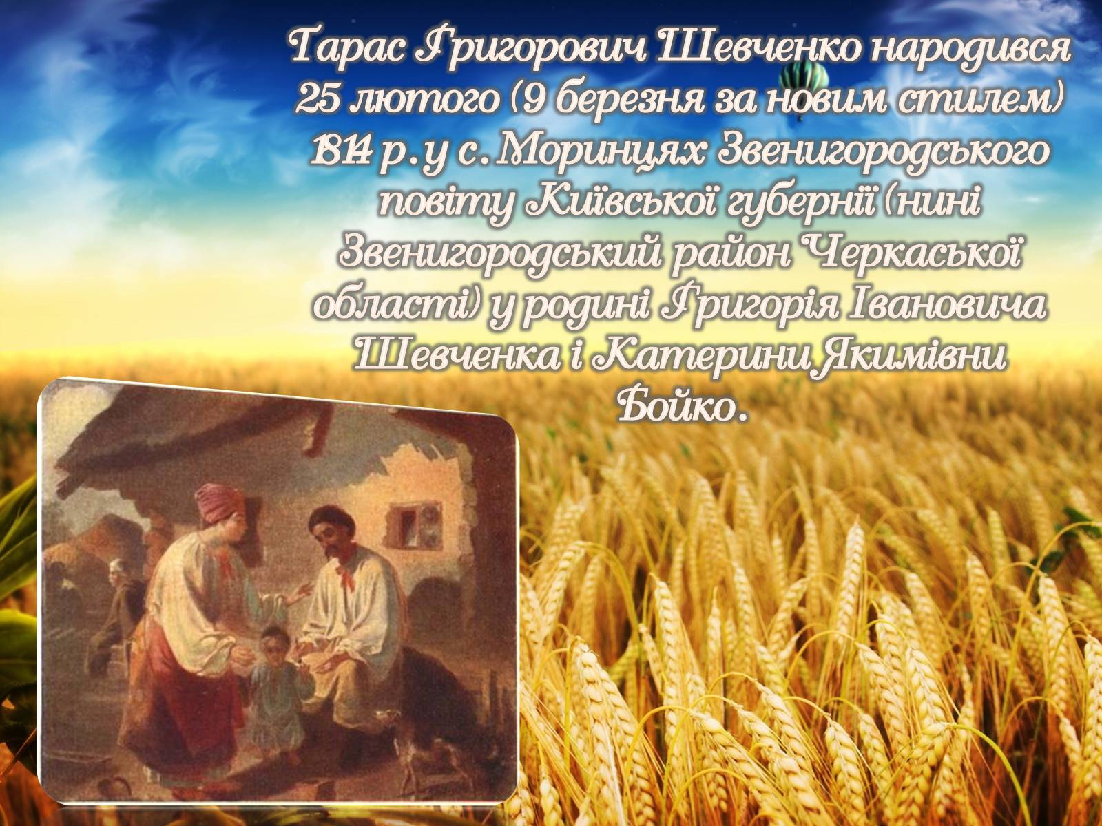 Презентація на тему «Тарас Шевченко» (варіант 15) - Слайд #2