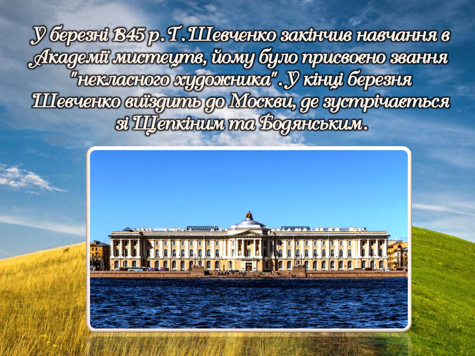 Презентація на тему «Тарас Шевченко» (варіант 15) - Слайд #28