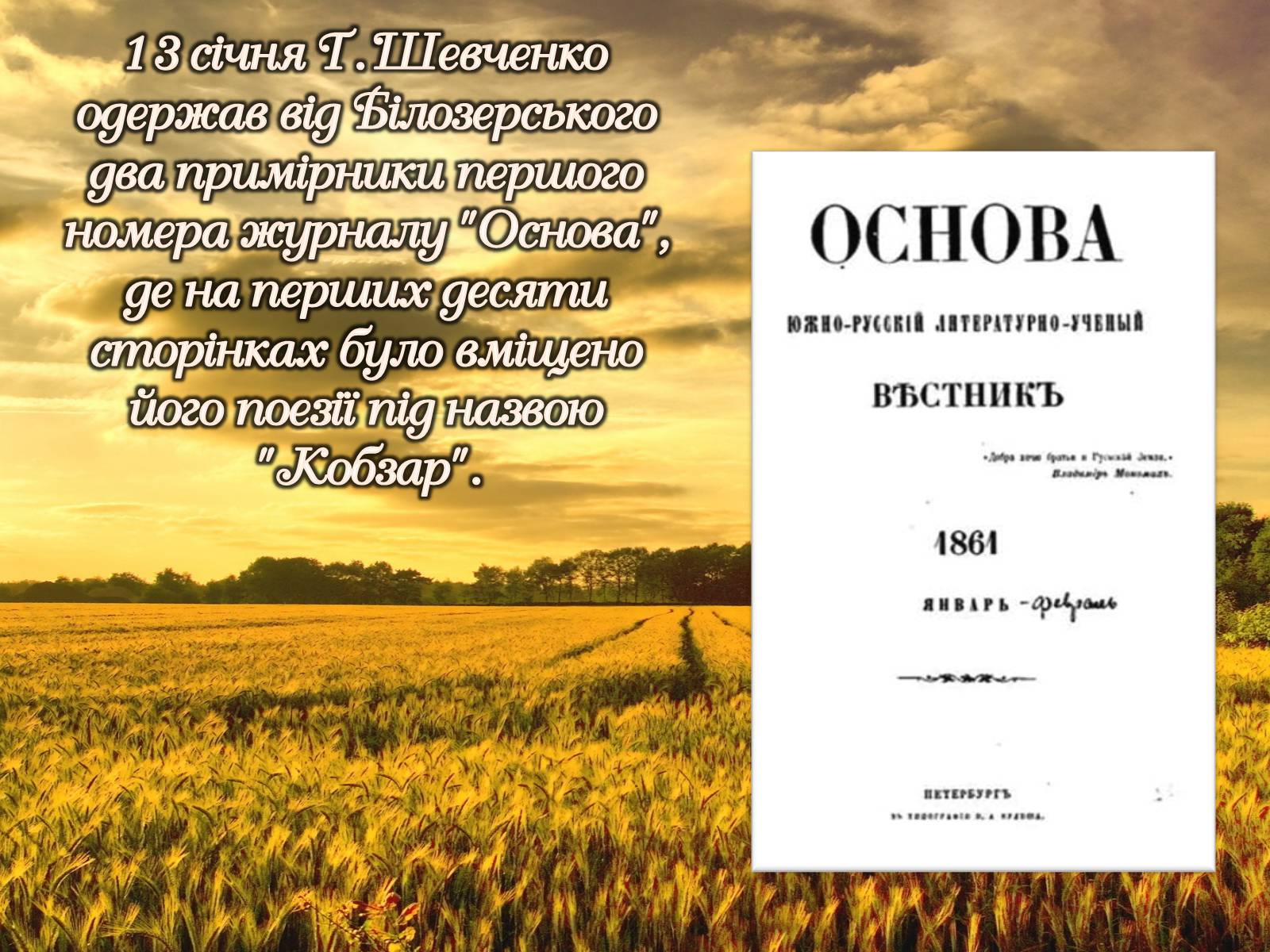 Презентація на тему «Тарас Шевченко» (варіант 15) - Слайд #39