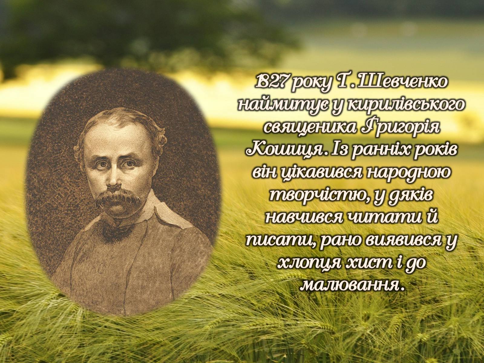 Презентація на тему «Тарас Шевченко» (варіант 15) - Слайд #9