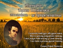 Презентація на тему «Тарас Шевченко» (варіант 15)