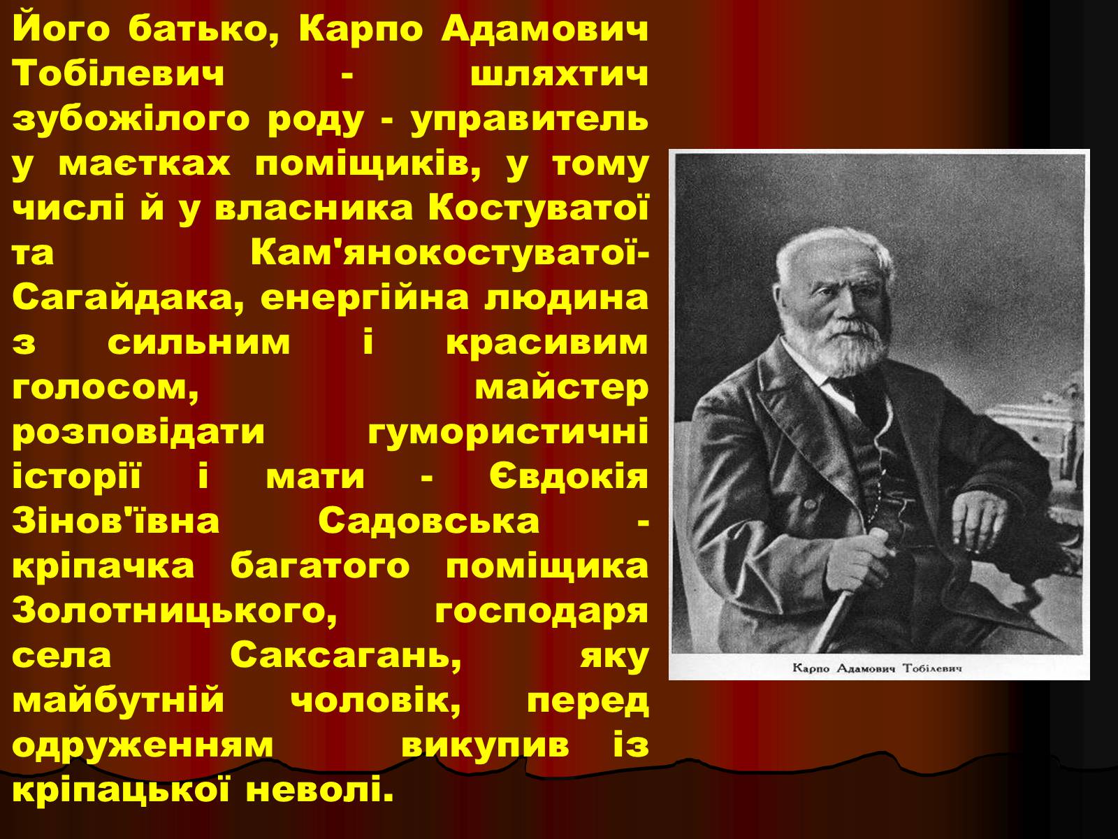 Презентація на тему «Корифеї українського театру» (варіант 1) - Слайд #12