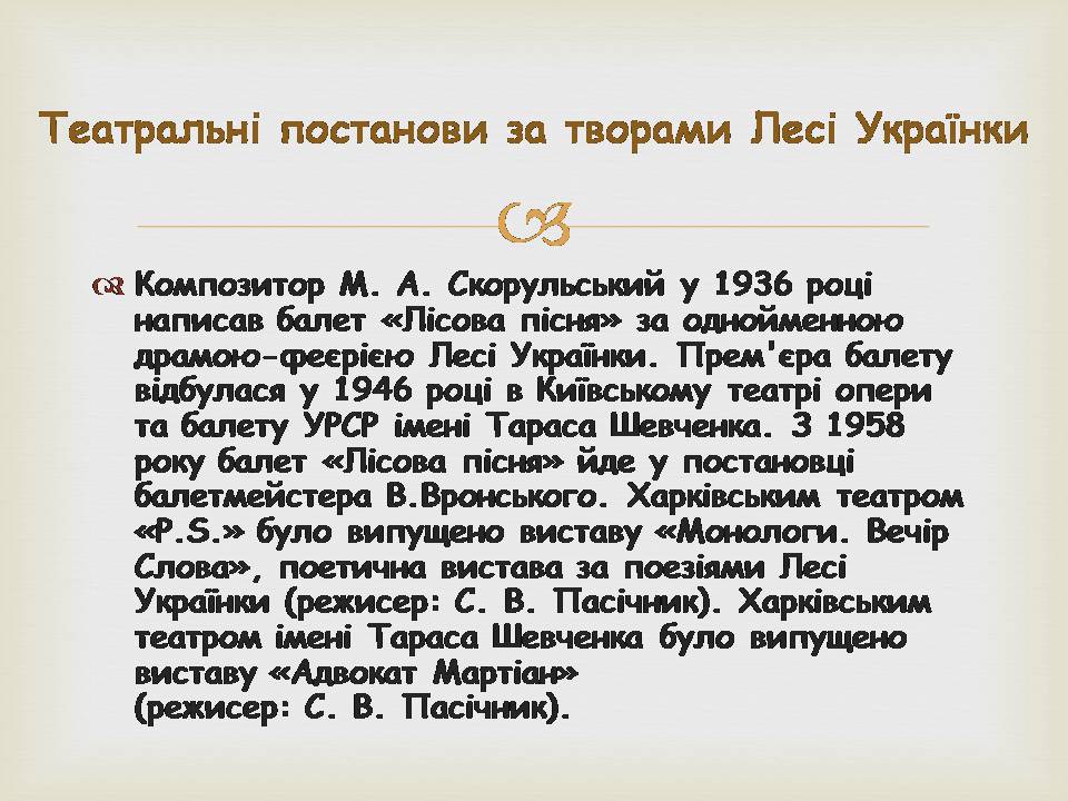 Презентація на тему «Леся УКраїнка» (варіант 34) - Слайд #23