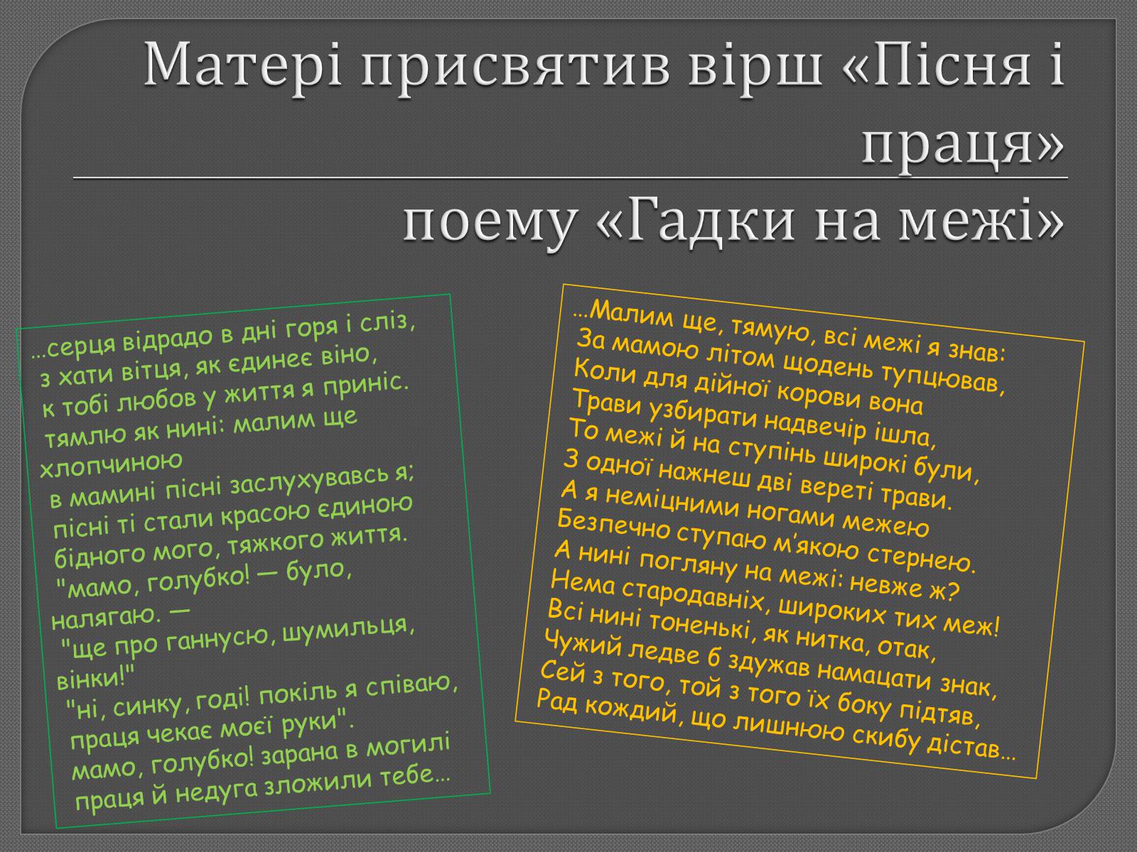 Презентація на тему «Іван Франко» (варіант 9) - Слайд #3