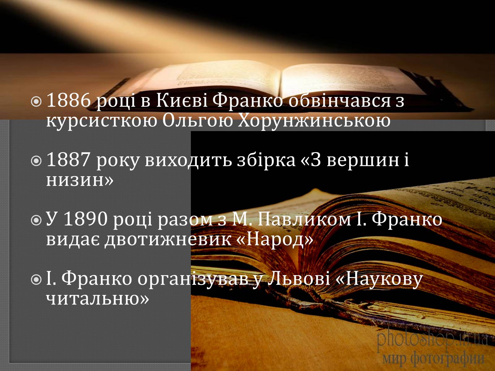 Презентація на тему «Іван Франко» (варіант 9) - Слайд #6