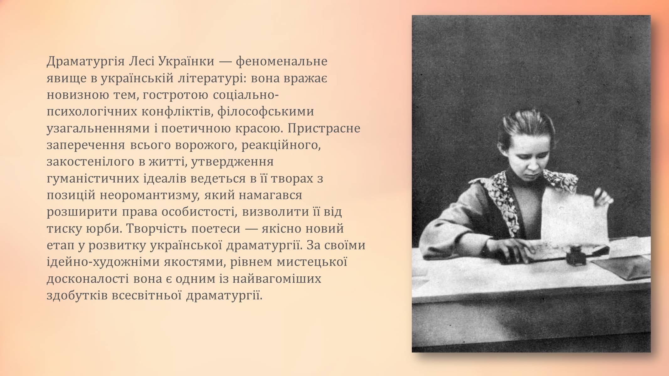 Презентація на тему «Леся Українка» (варіант 13) - Слайд #8