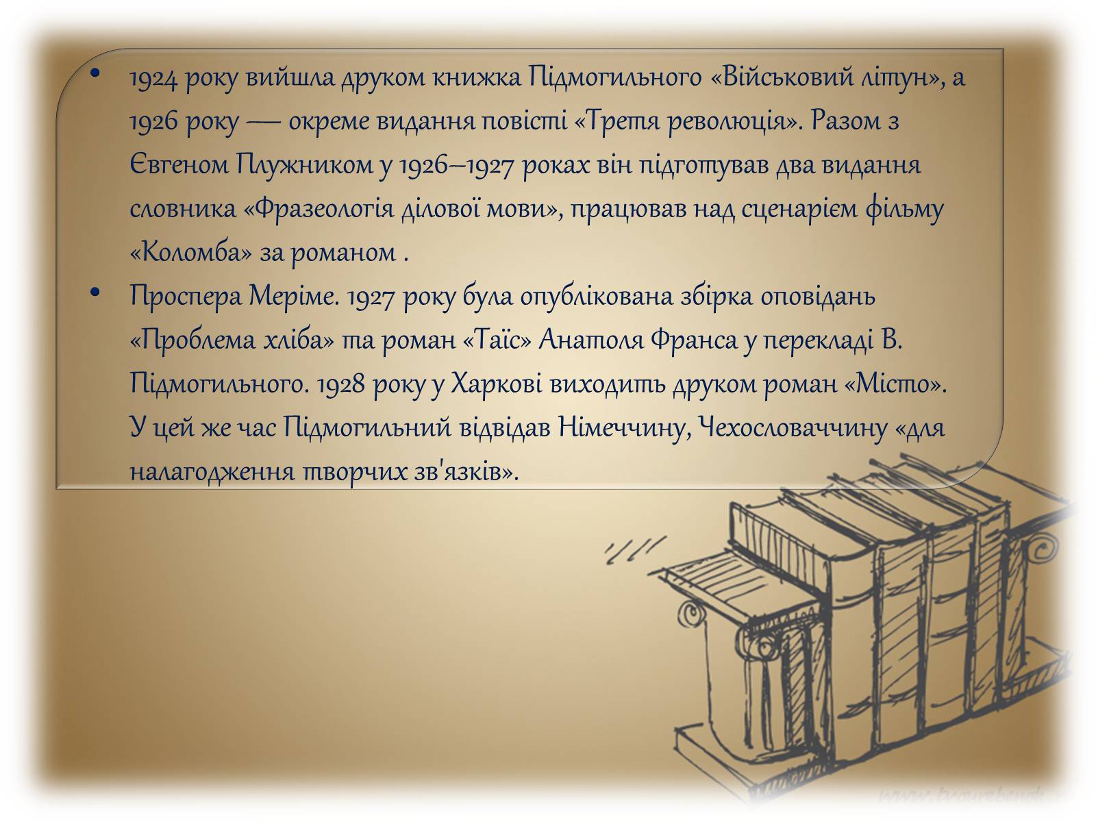 Презентація на тему «Життя і творчість Валер&#8217;яна Підмогильного» - Слайд #8