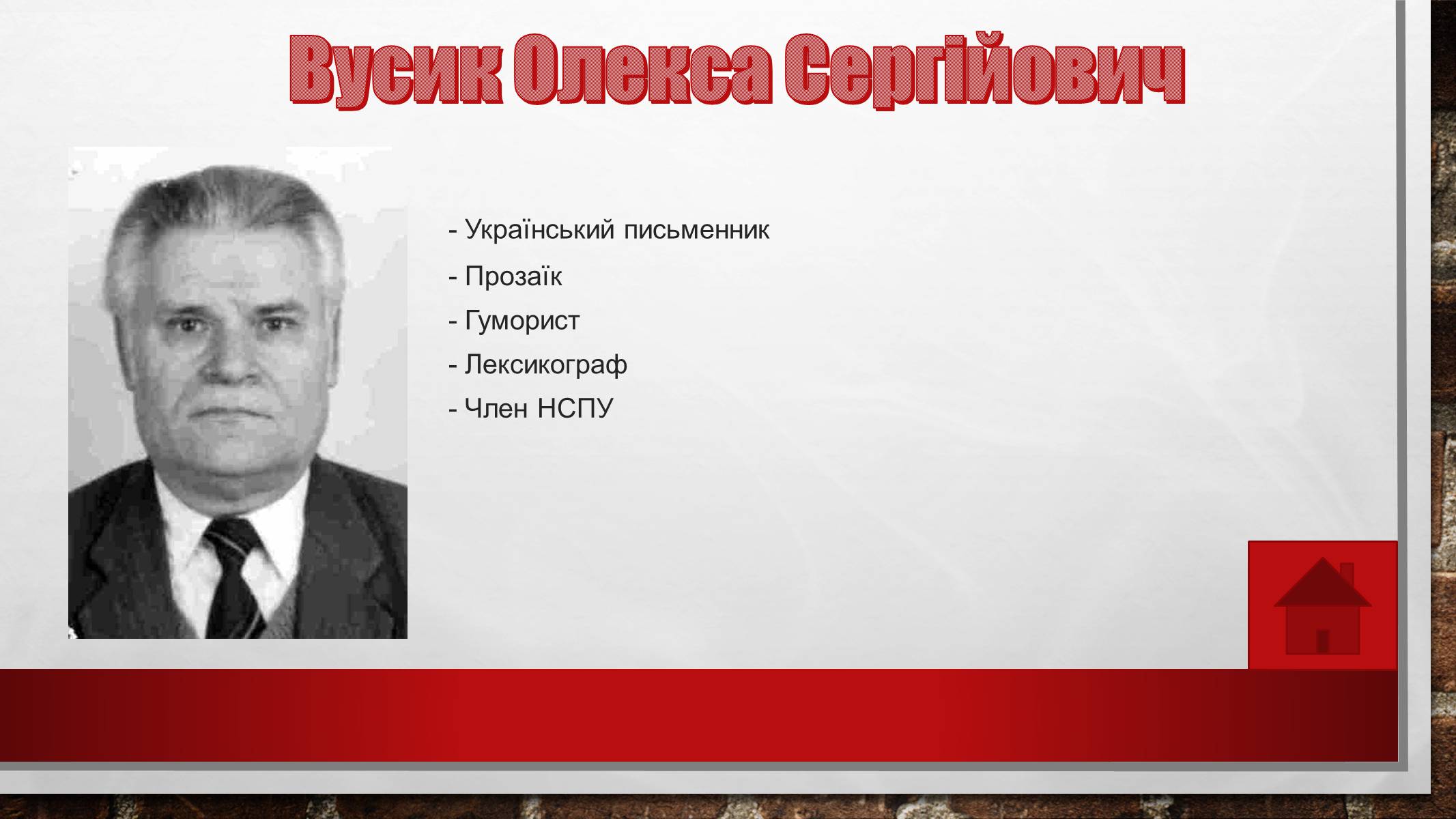 Презентація на тему «Гумористичні твори письменників земляків» - Слайд #3