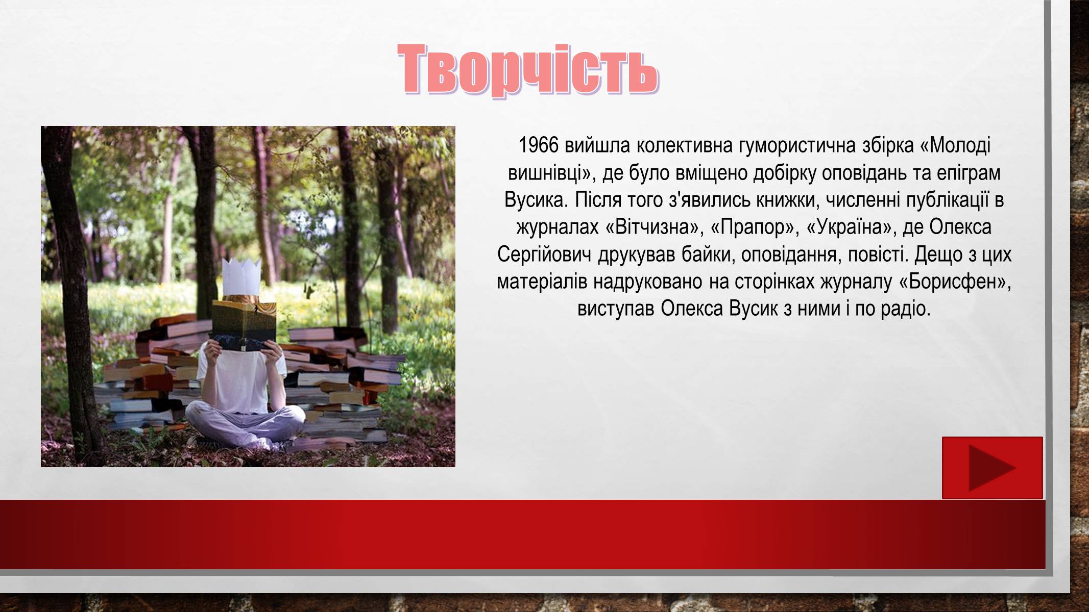 Презентація на тему «Гумористичні твори письменників земляків» - Слайд #5