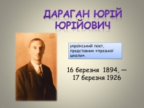 Презентація на тему «Дараган Юрій Юрійович»