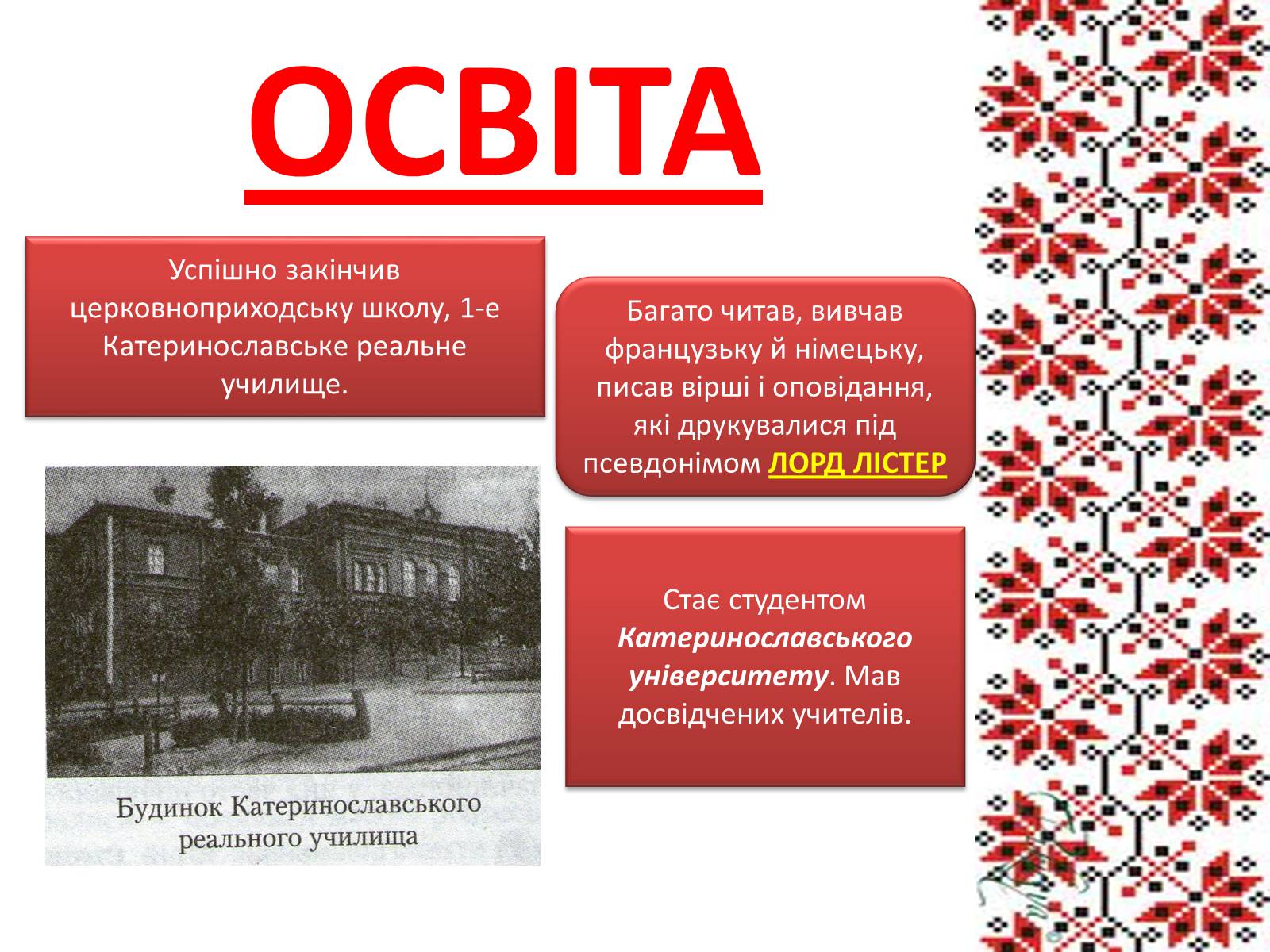 Презентація на тему «Підмогильний Валер&#8217;ян Петрович» (варіант 3) - Слайд #3