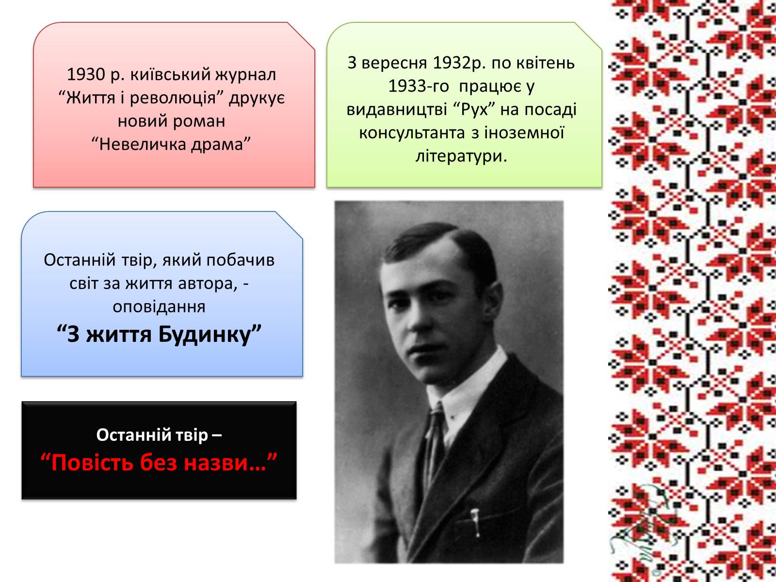 Презентація на тему «Підмогильний Валер&#8217;ян Петрович» (варіант 3) - Слайд #9