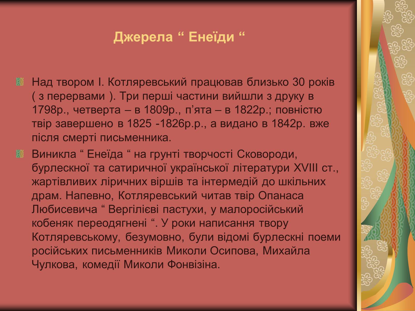 Презентація на тему «Енеїда» (варіант 1) - Слайд #2