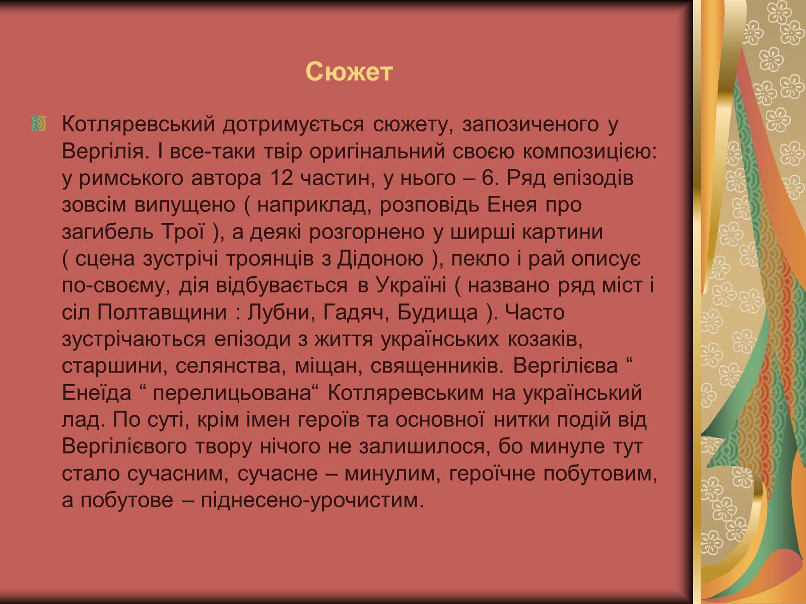 Презентація на тему «Енеїда» (варіант 1) - Слайд #5