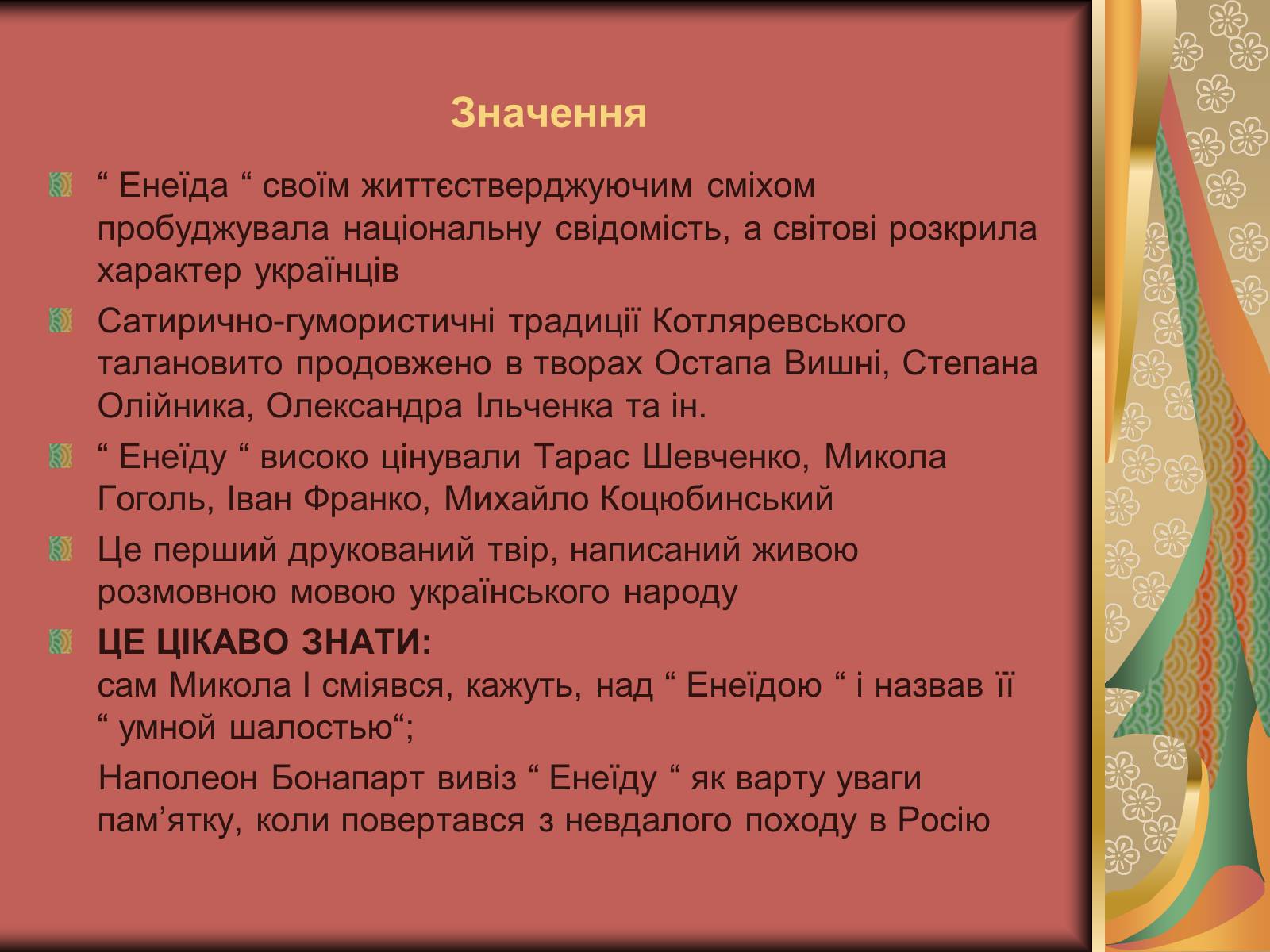 Презентація на тему «Енеїда» (варіант 1) - Слайд #9