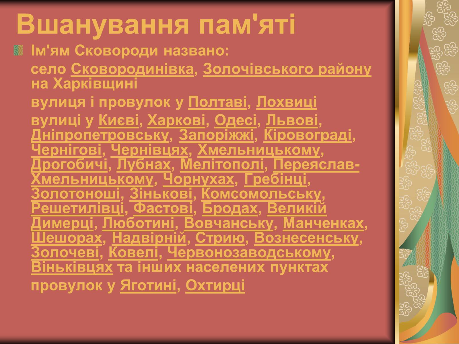 Презентація на тему «Григорій Савич Сковорода» (варіант 1) - Слайд #8