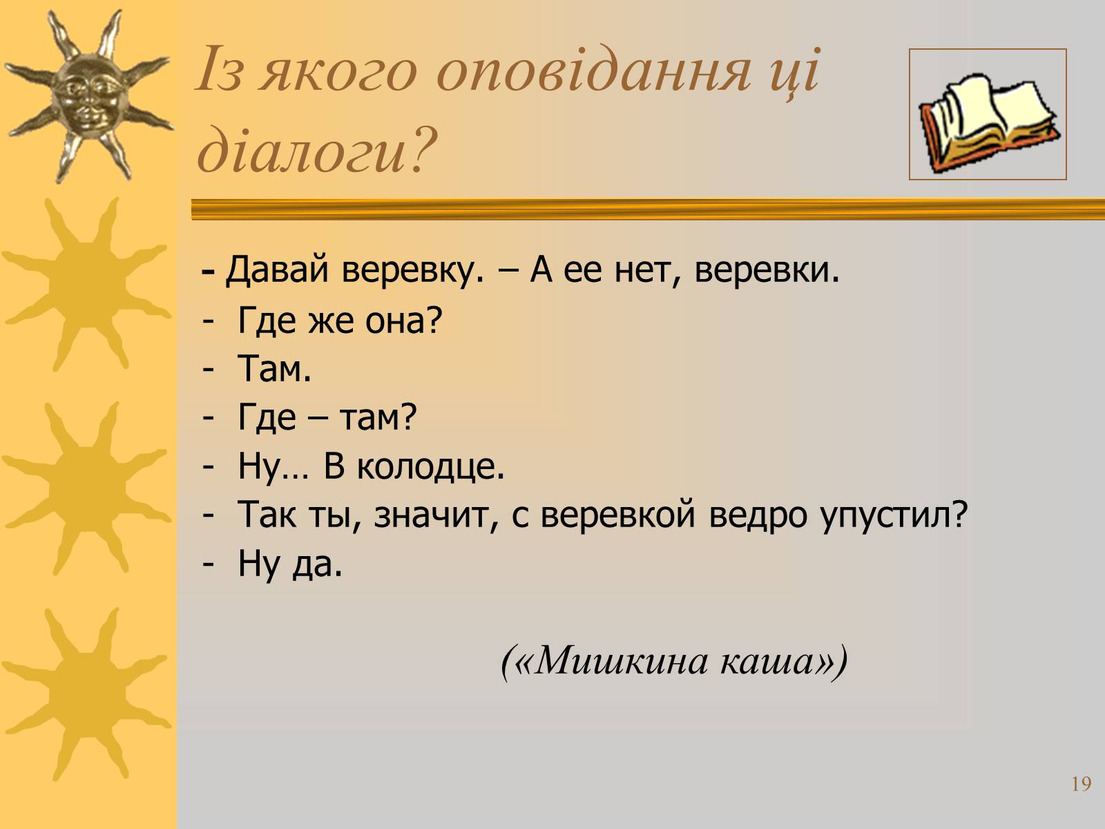 Презентація на тему «Микола Носов» - Слайд #19