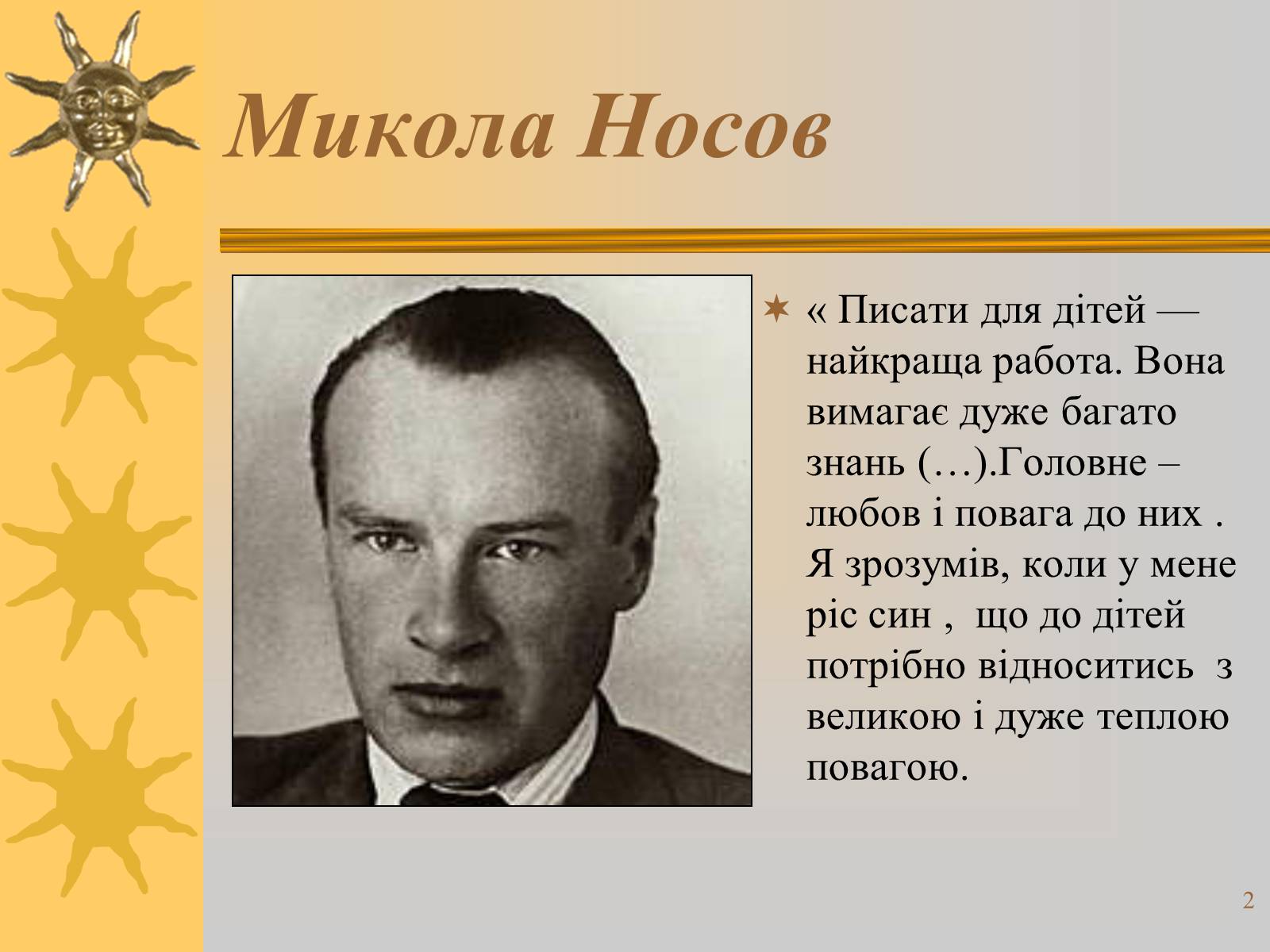 Презентація на тему «Микола Носов» - Слайд #2