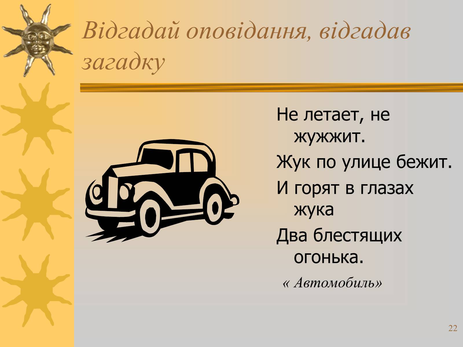 Презентація на тему «Микола Носов» - Слайд #22