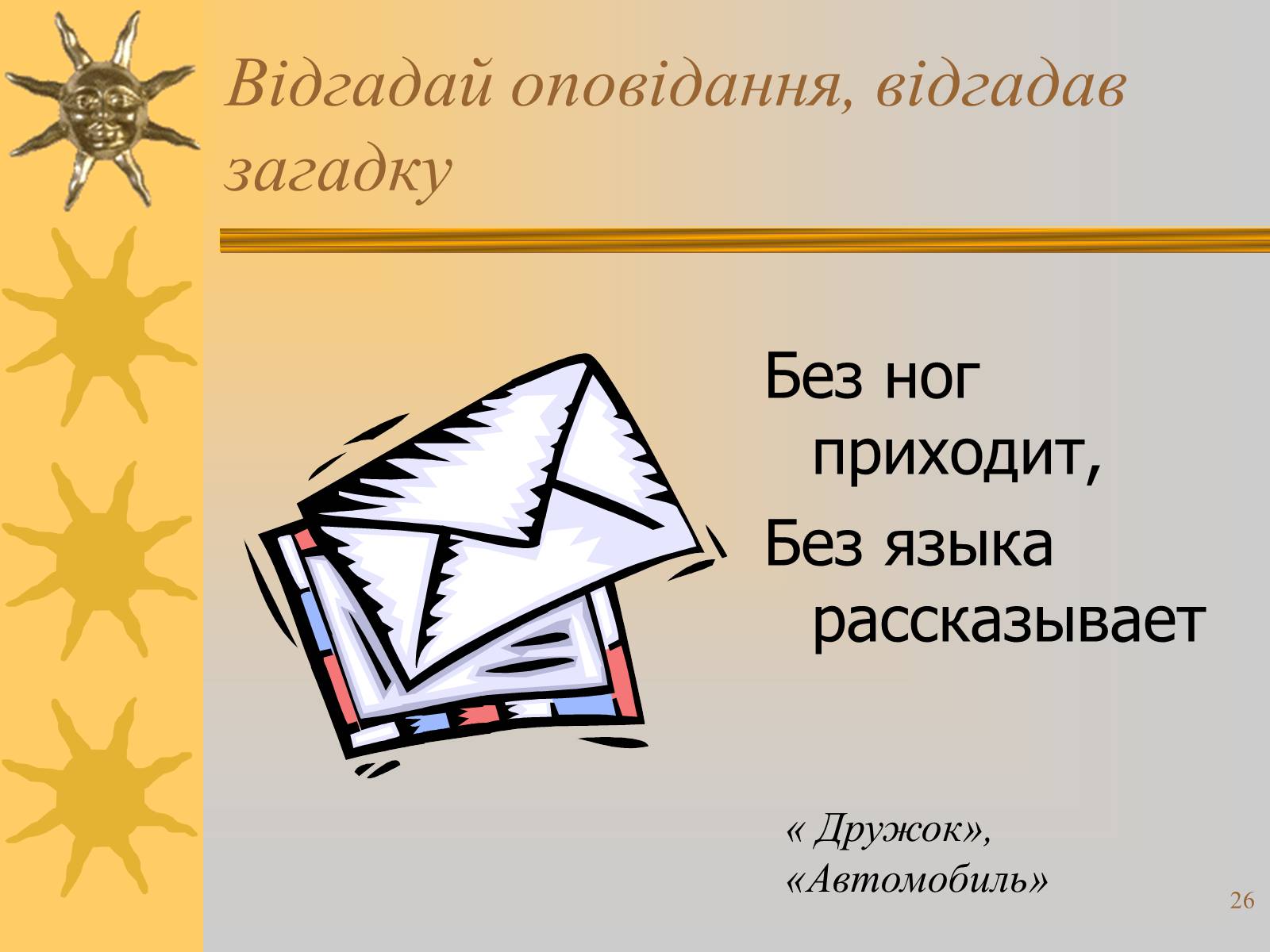 Презентація на тему «Микола Носов» - Слайд #26