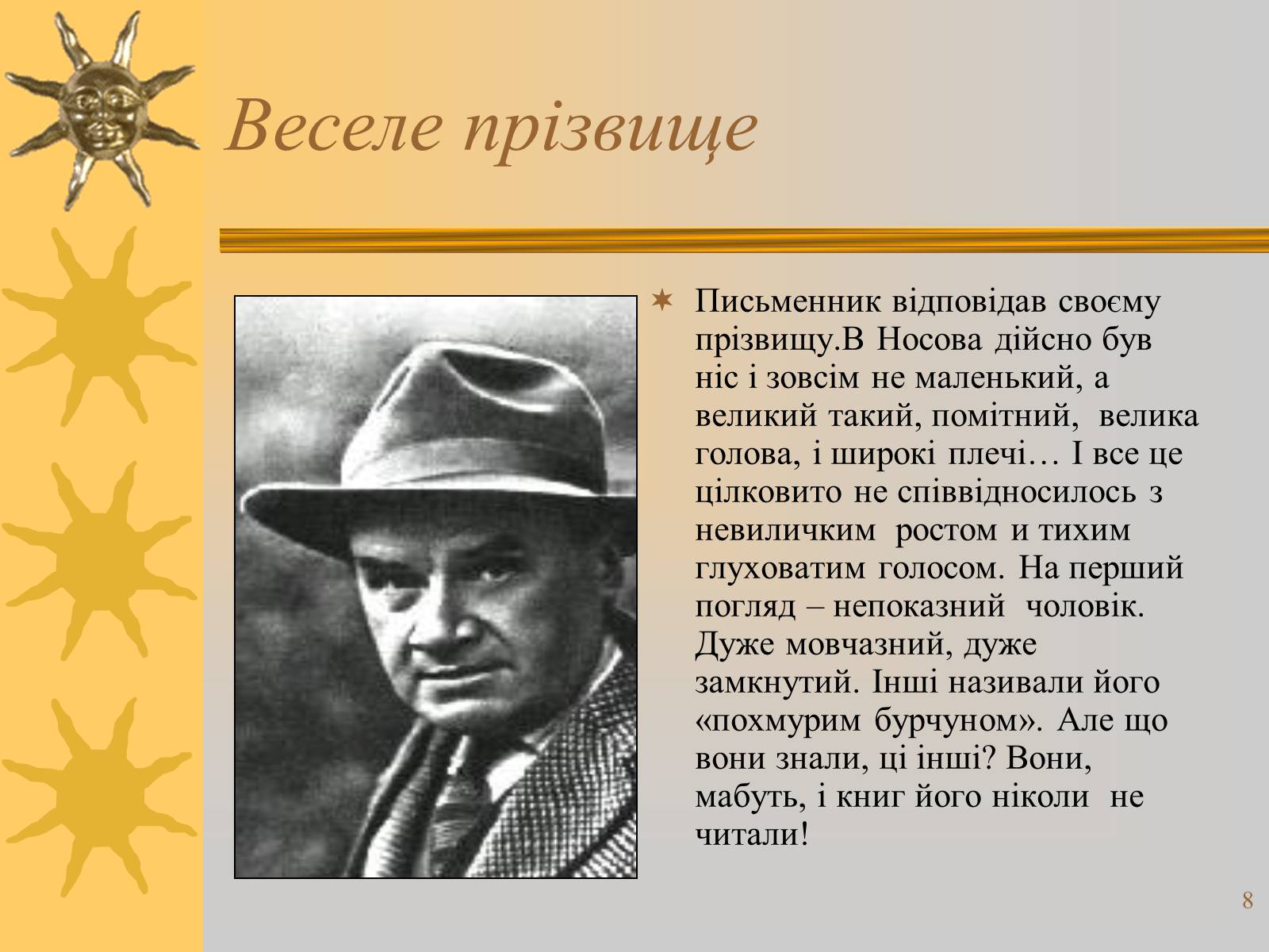 Презентація на тему «Микола Носов» - Слайд #8