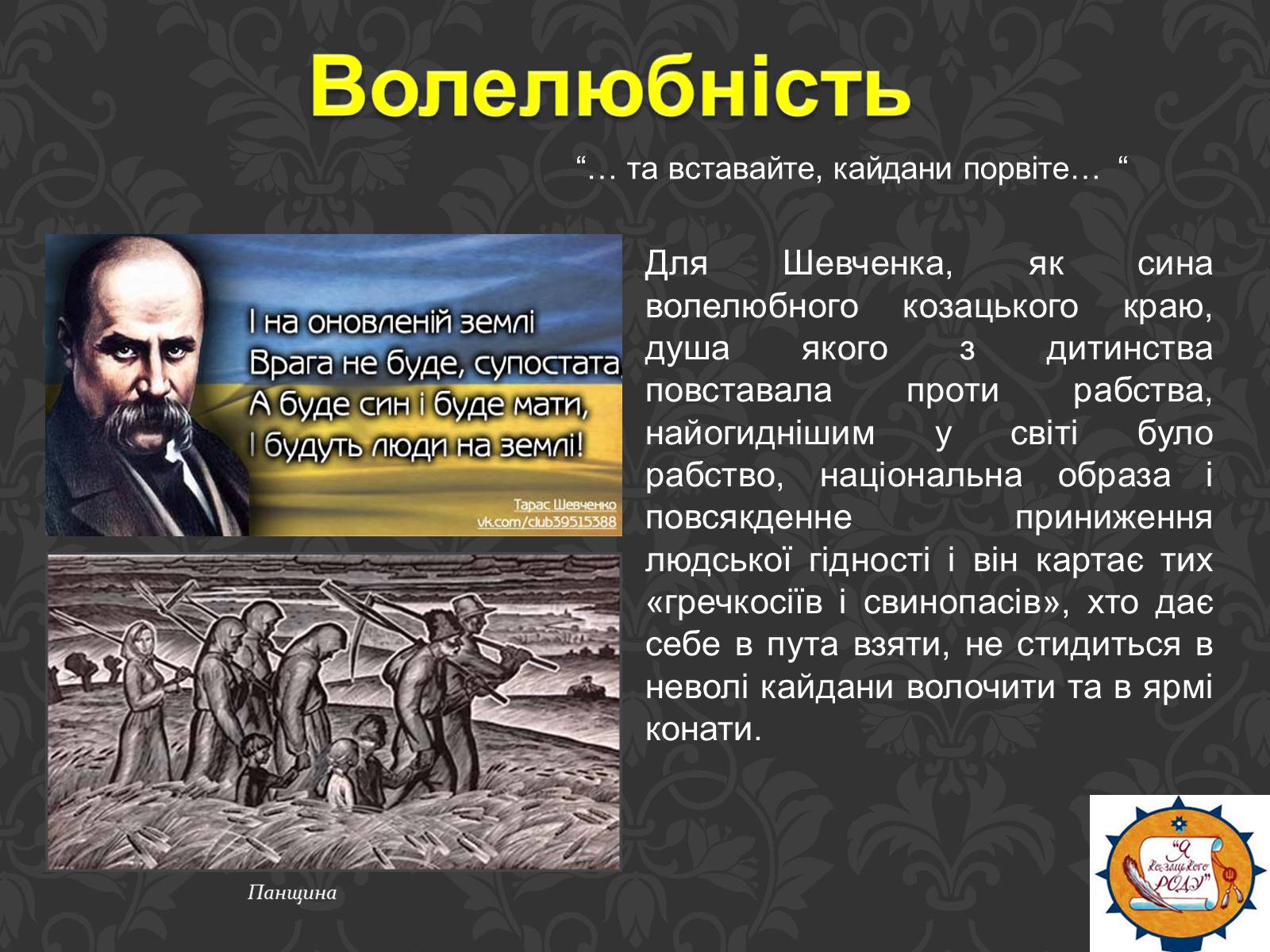 Презентація на тему «Тарас Шевченко та українське козацтво» - Слайд #15