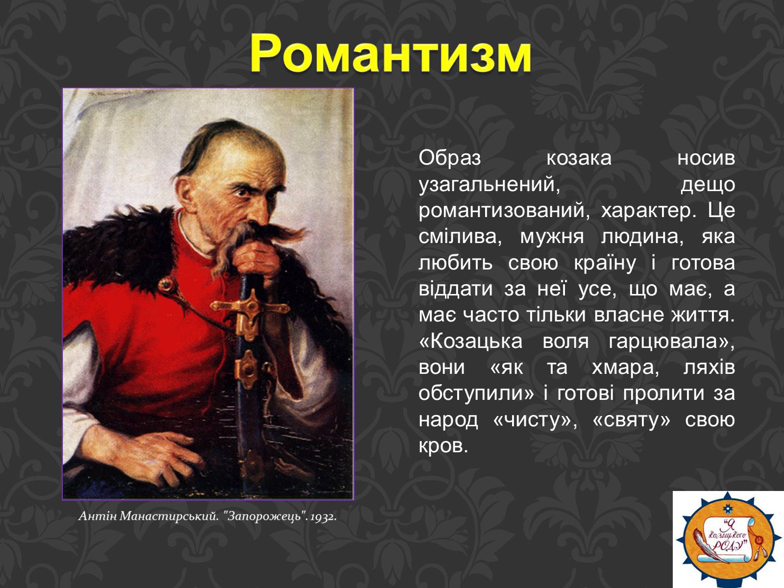 Презентація на тему «Тарас Шевченко та українське козацтво» - Слайд #6