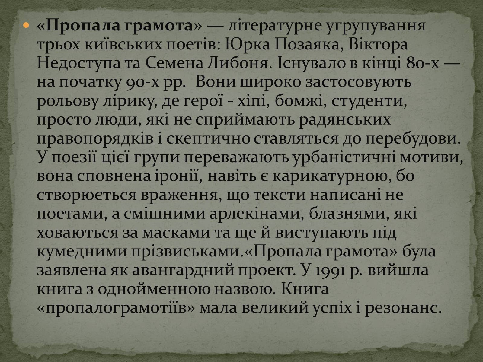 Презентація на тему «Літературне угрупування “Пропала грамота”» - Слайд #2